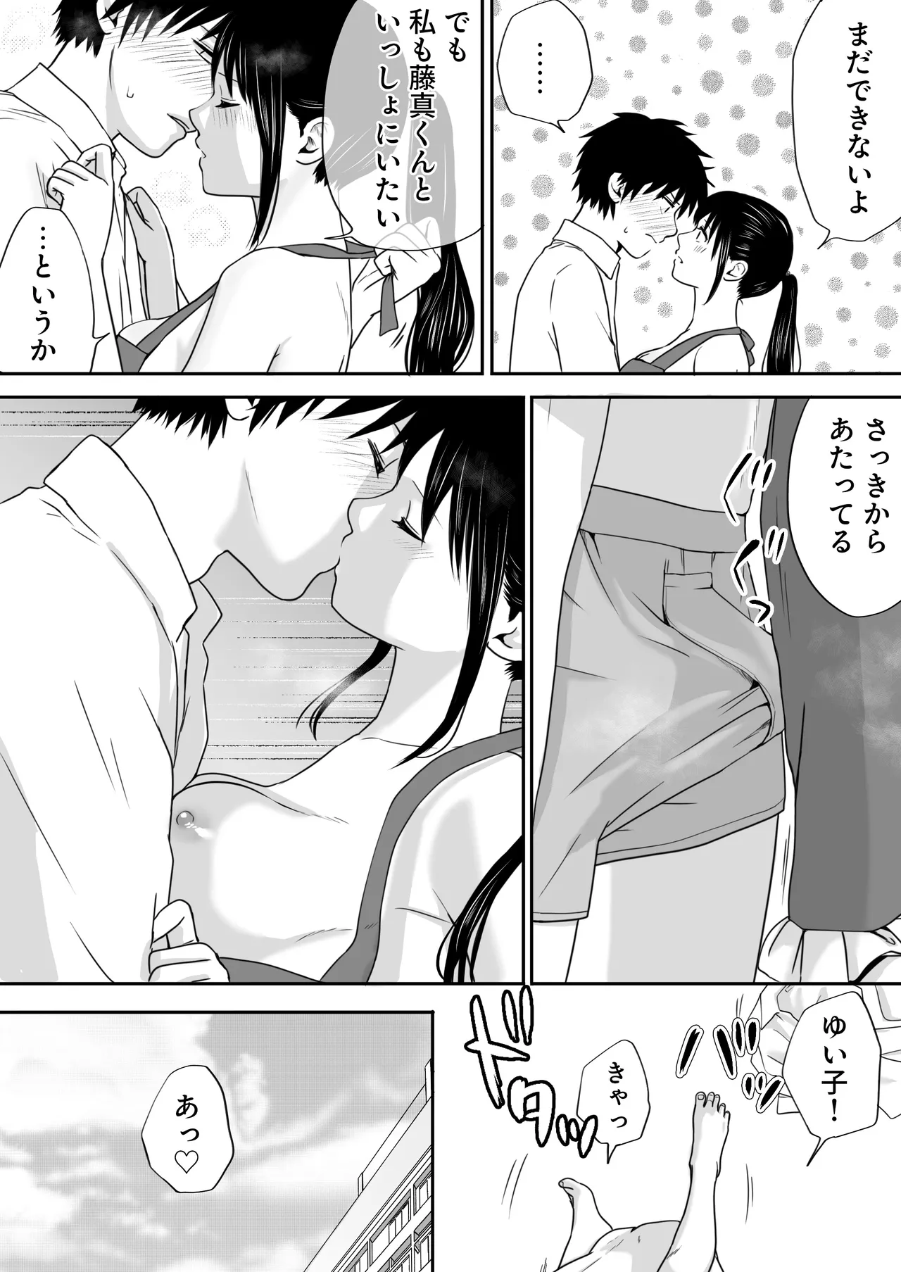 【処女と童貞】クラスメイトと授業をサボっていっぱいセックスした日 旧版（2022年）＋新版 Page.90