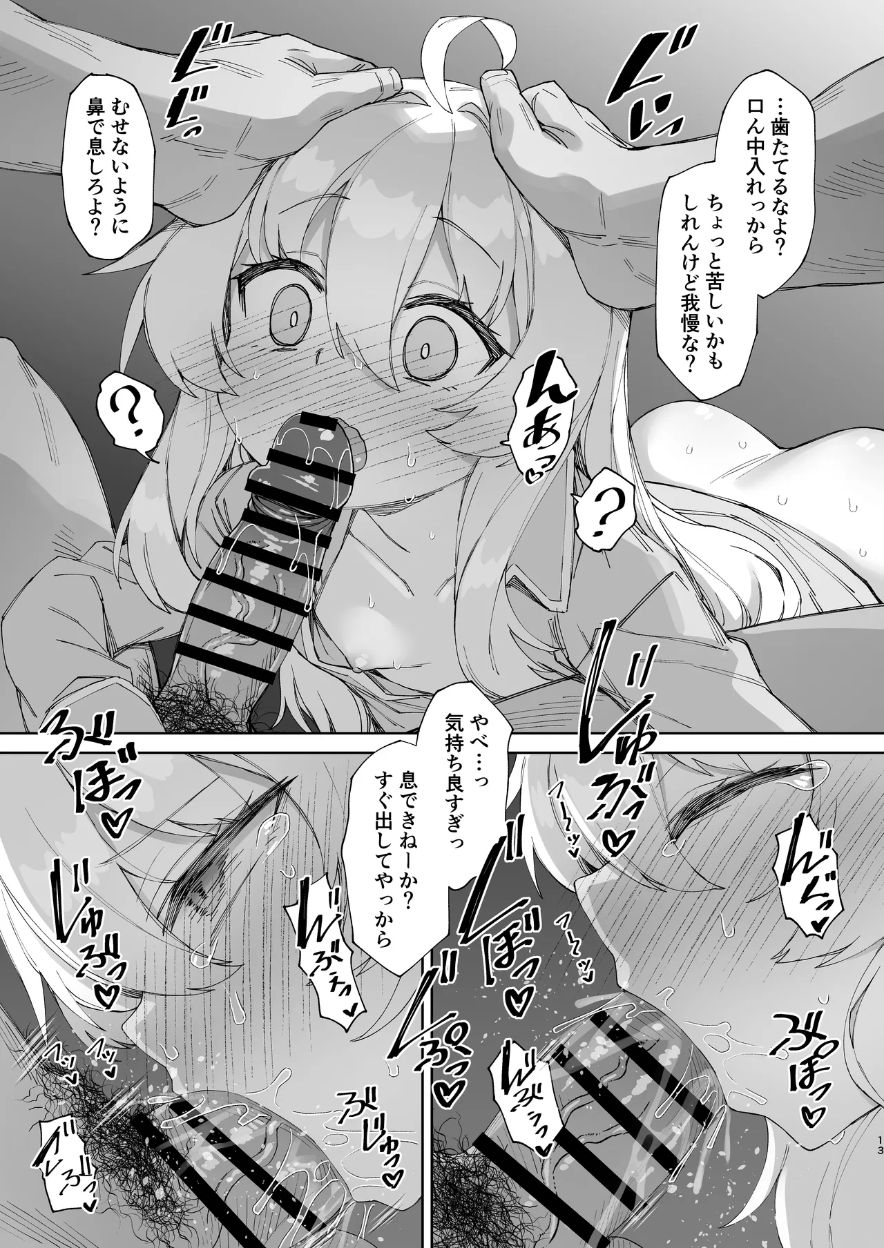 お兄ちゃんの半分は欲望でできています 第2話 Page.12