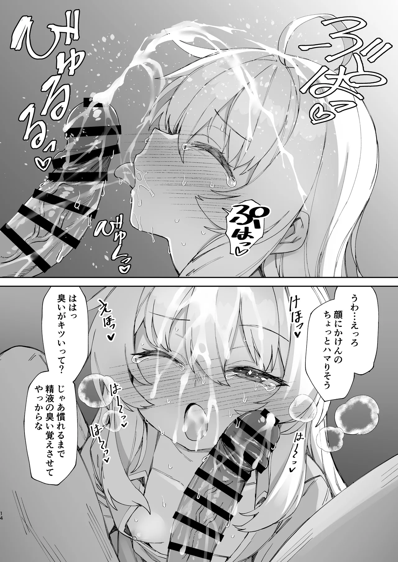 お兄ちゃんの半分は欲望でできています 第2話 Page.13