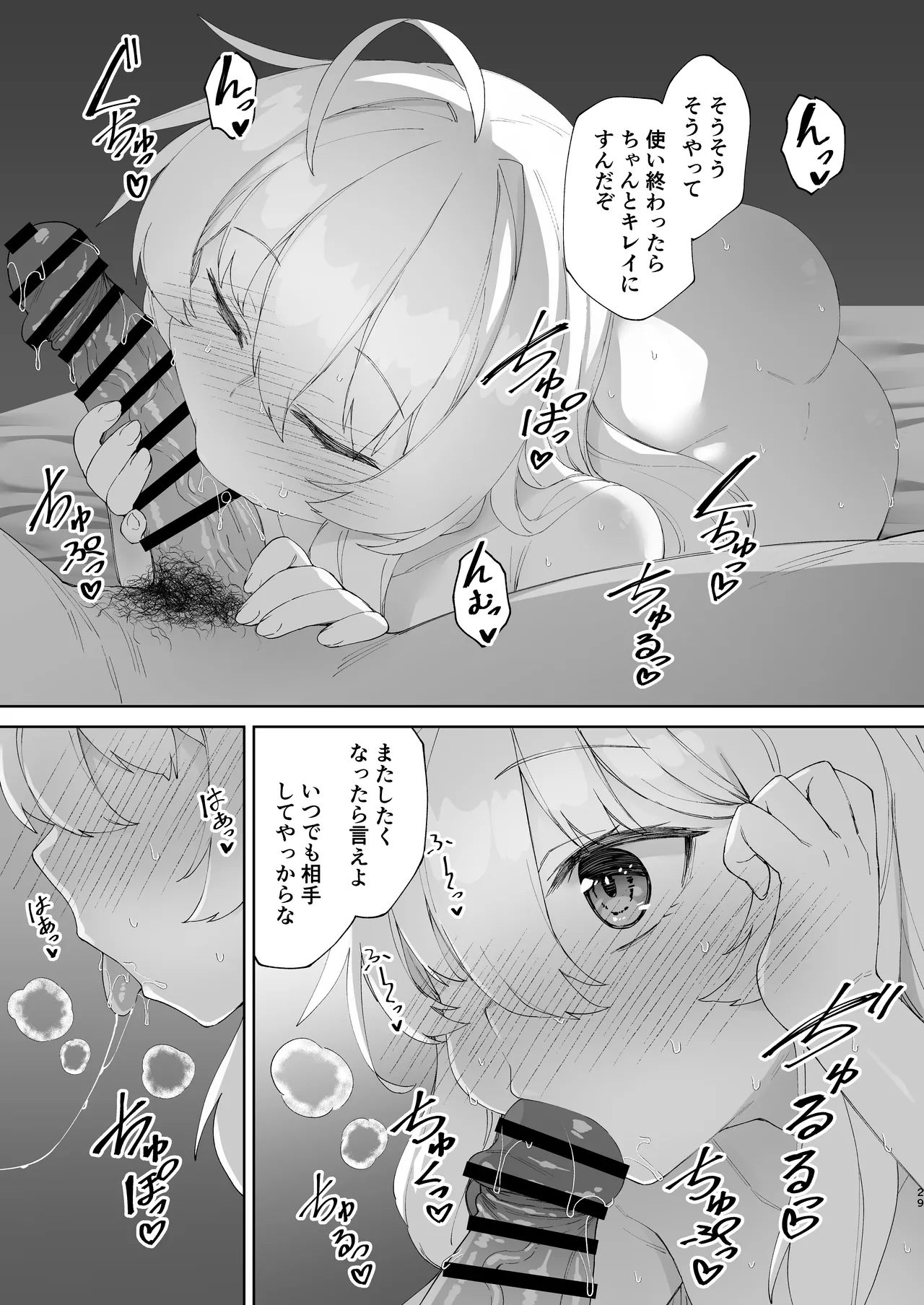 お兄ちゃんの半分は欲望でできています 第2話 Page.28