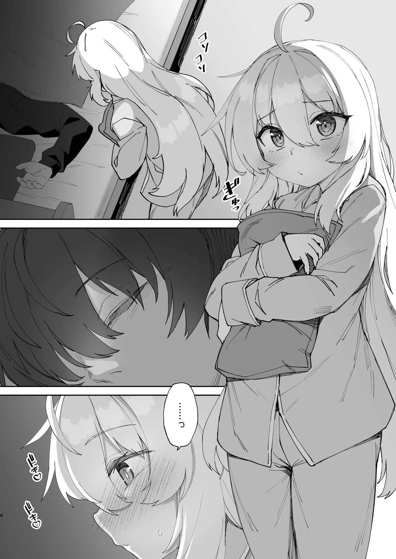 お兄ちゃんの半分は欲望でできています 第2話 Page.3