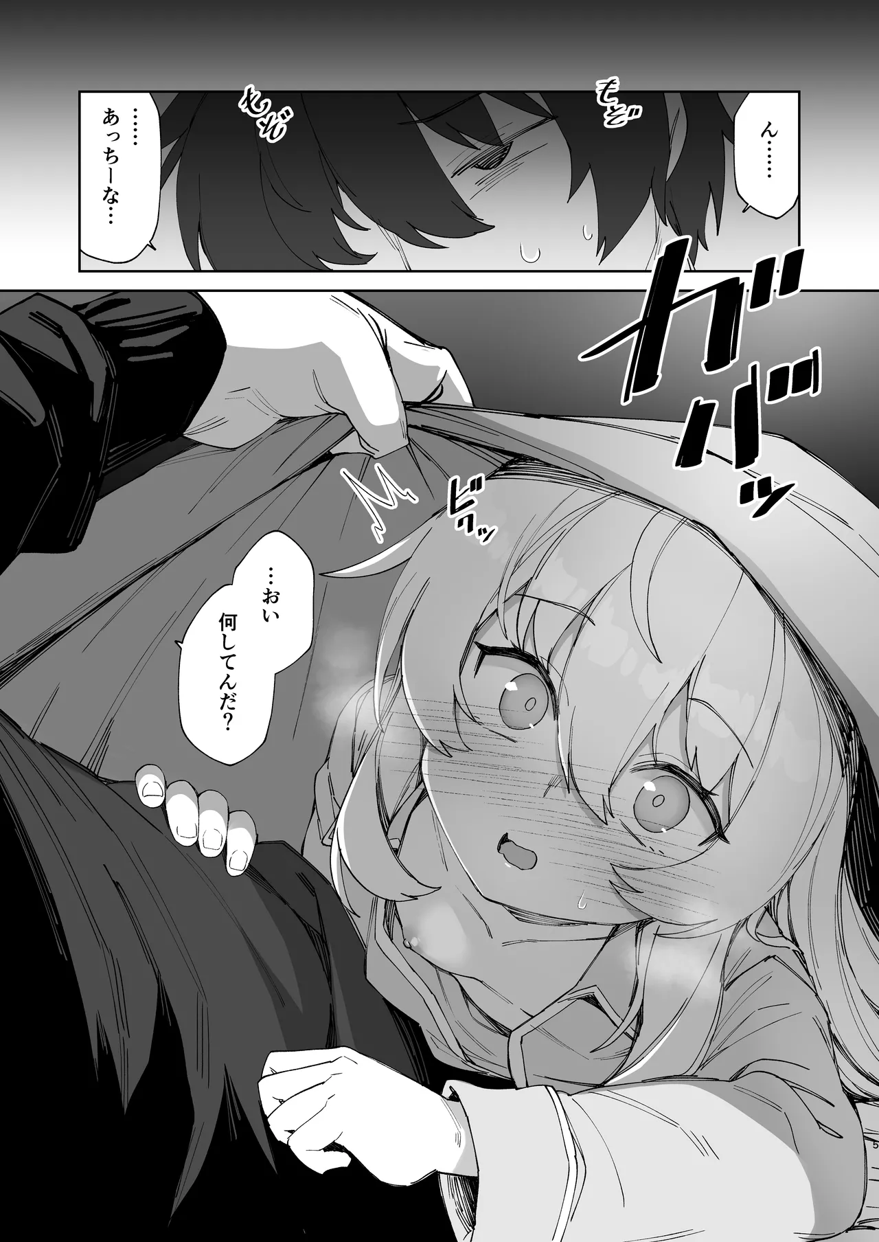 お兄ちゃんの半分は欲望でできています 第2話 Page.4