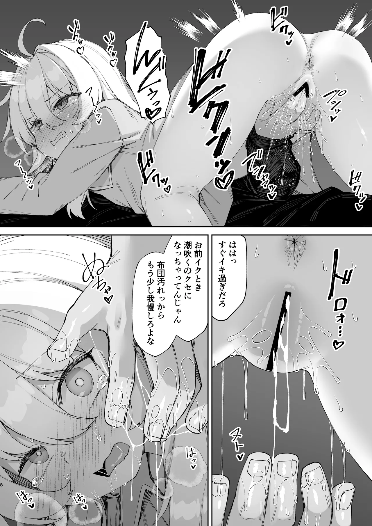 お兄ちゃんの半分は欲望でできています 第2話 Page.7