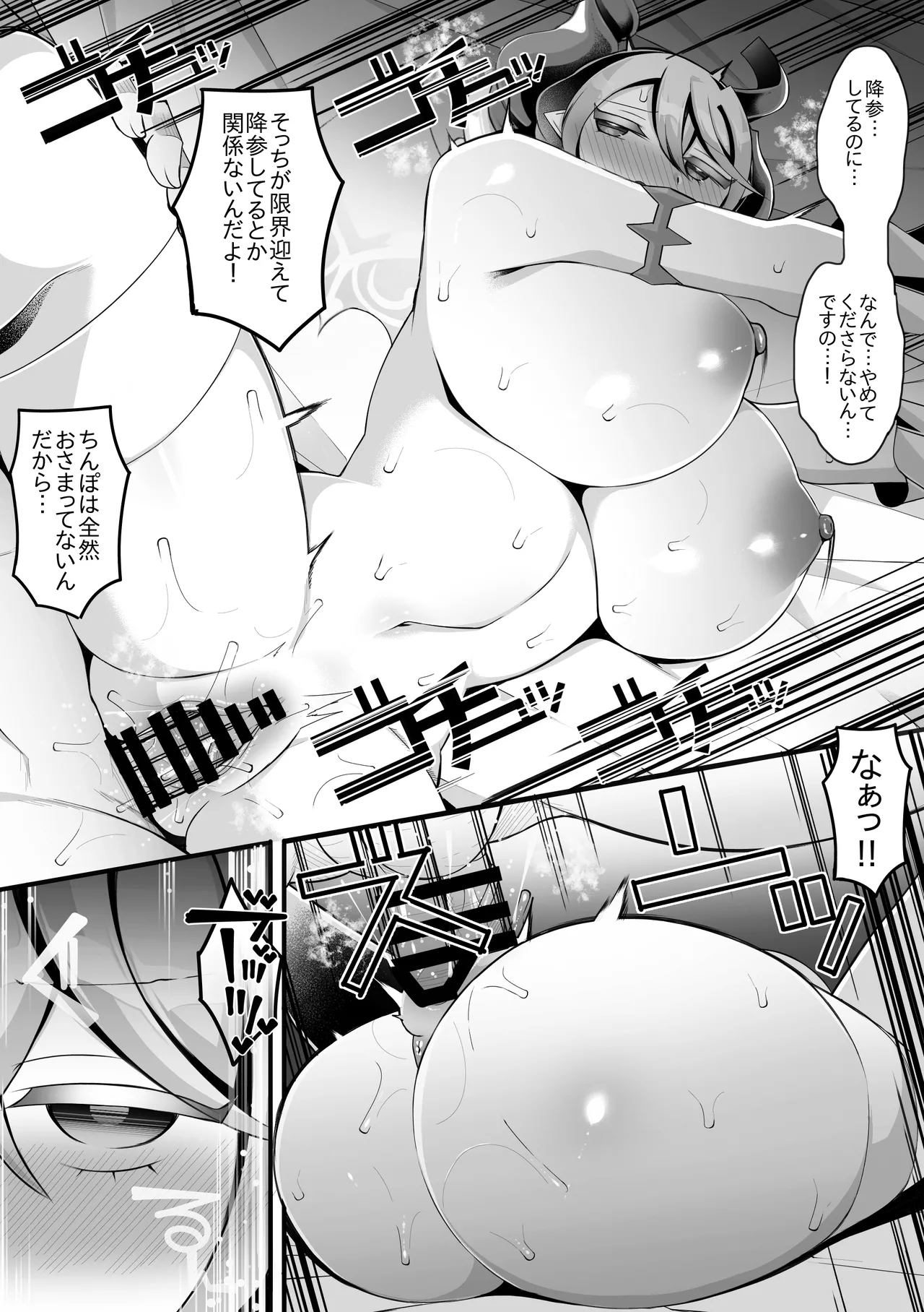 白濁の城のラビュリンス Page.18