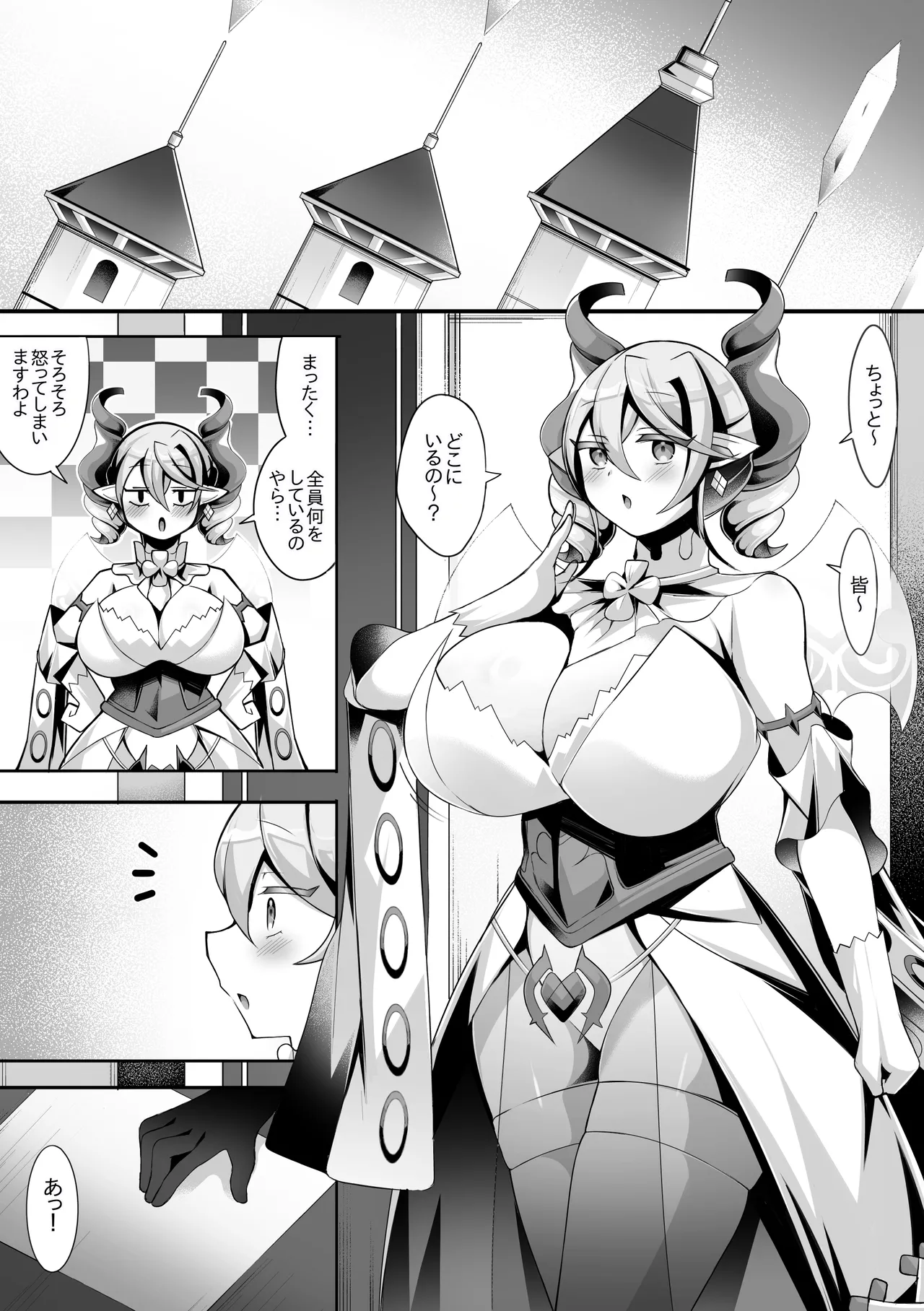 白濁の城のラビュリンス Page.3