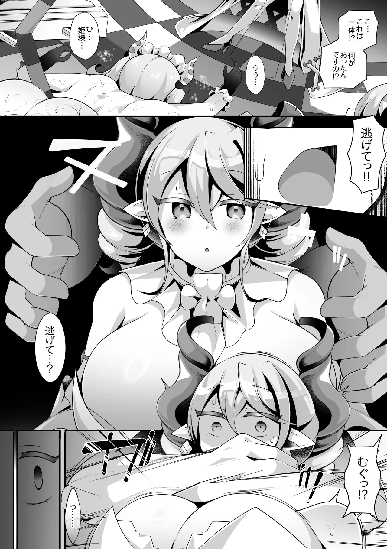 白濁の城のラビュリンス Page.4