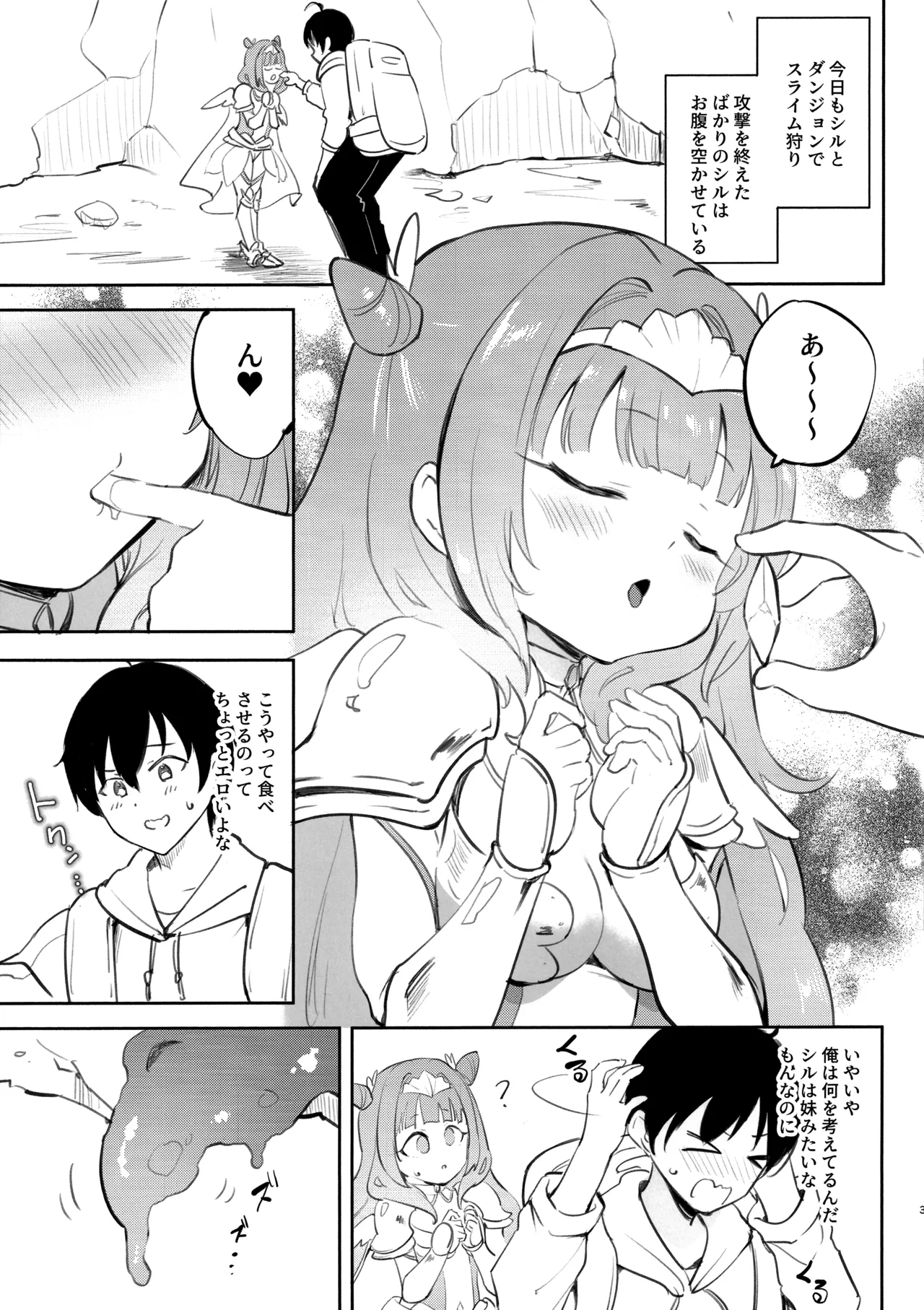 幼女神Xスライム Page.2