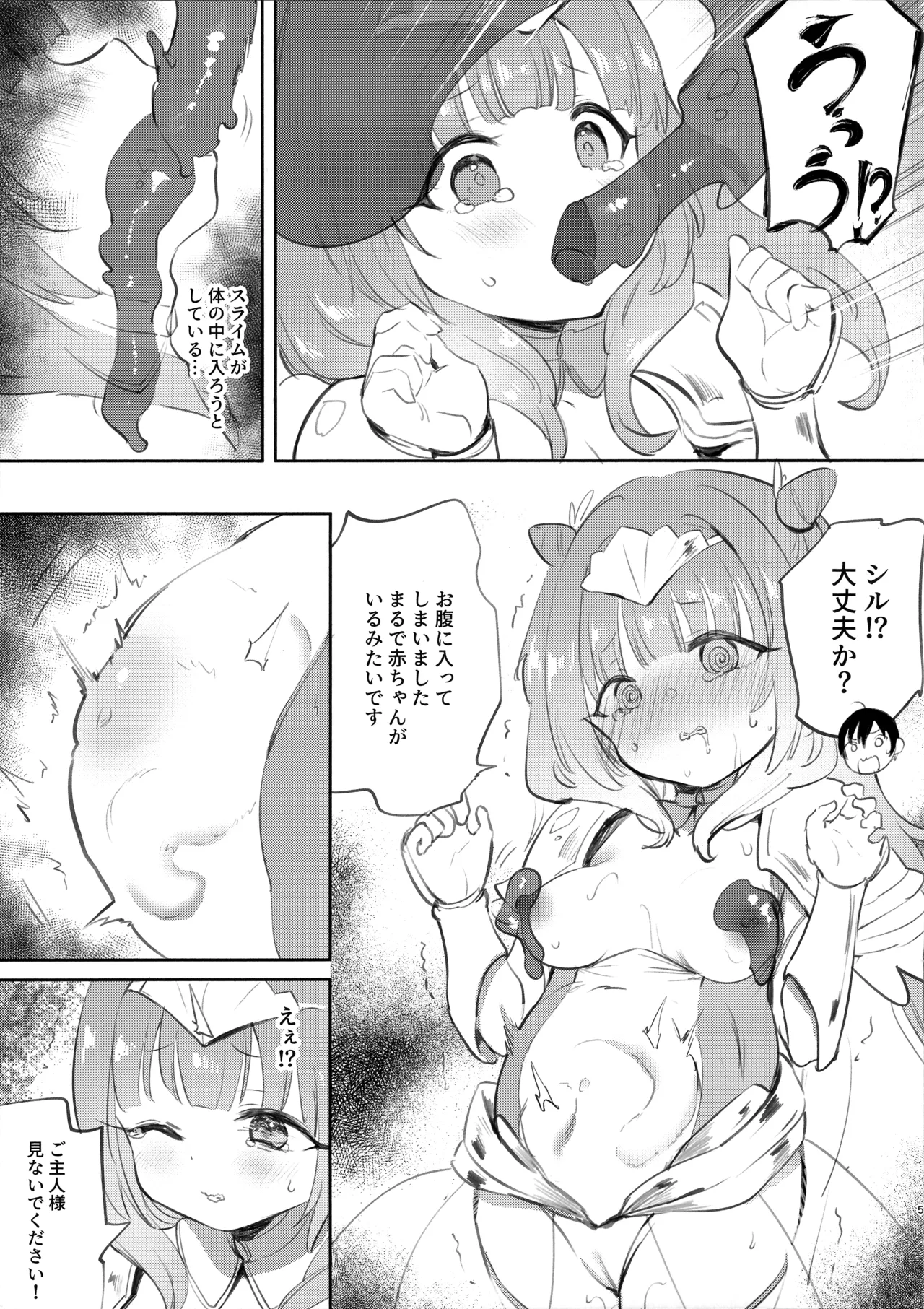 幼女神Xスライム Page.4