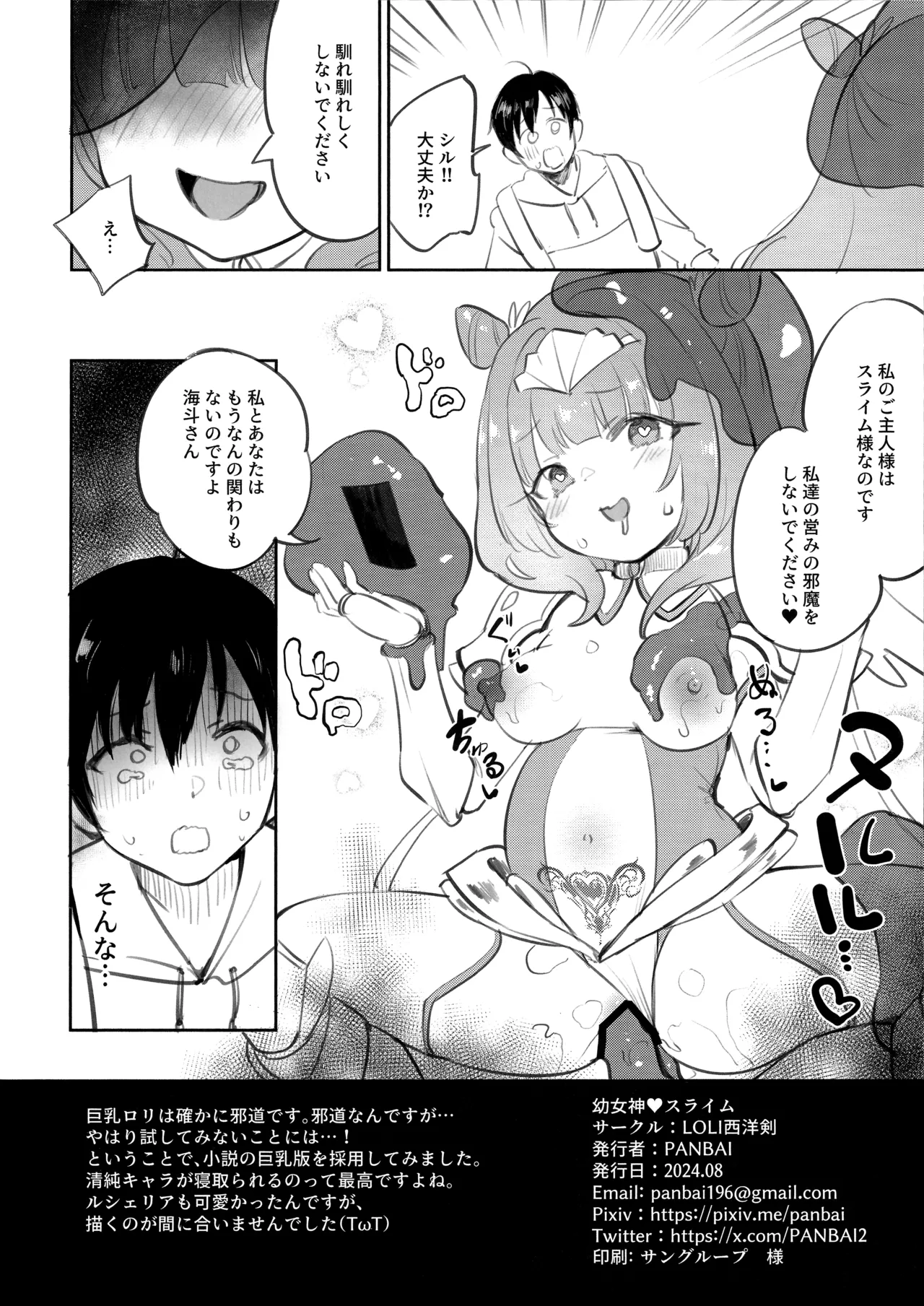 幼女神Xスライム Page.9