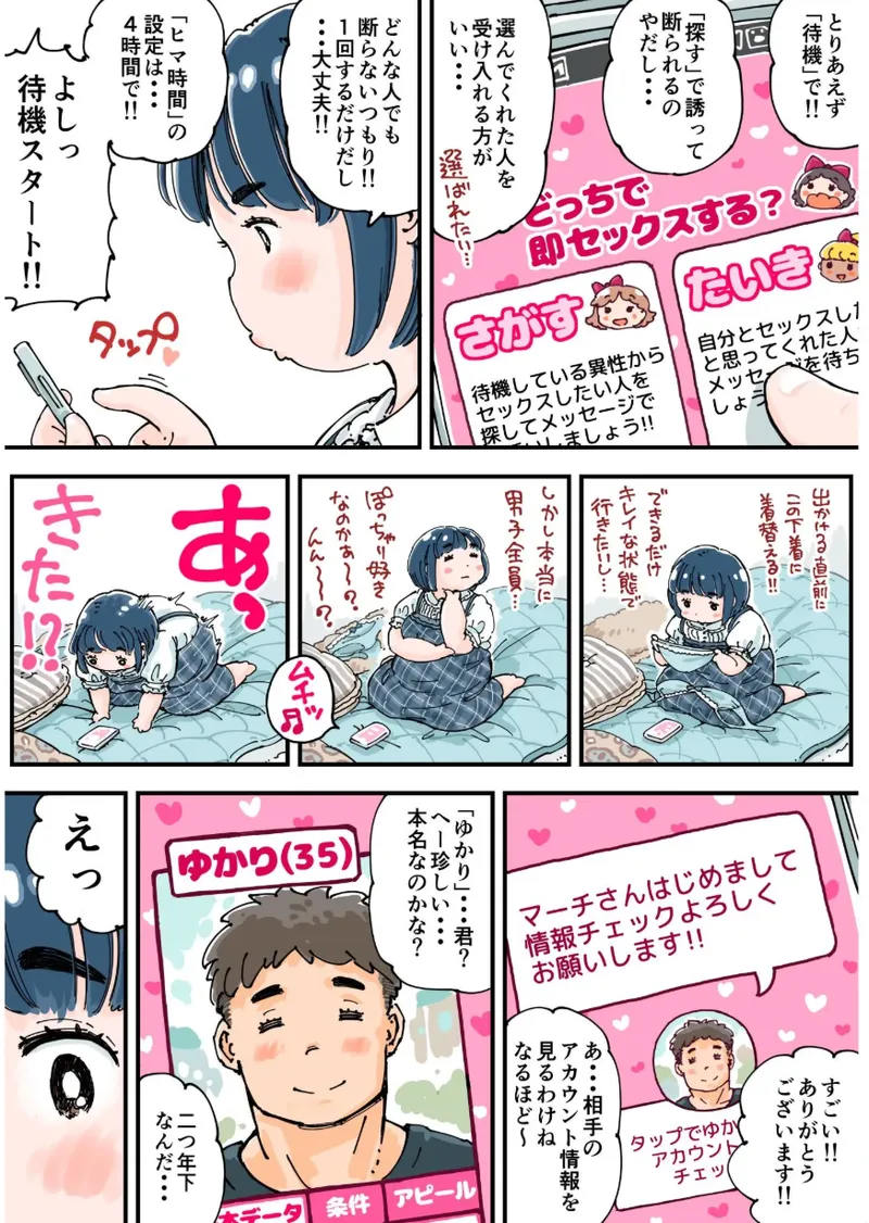 どピンクまーちゃん Page.10