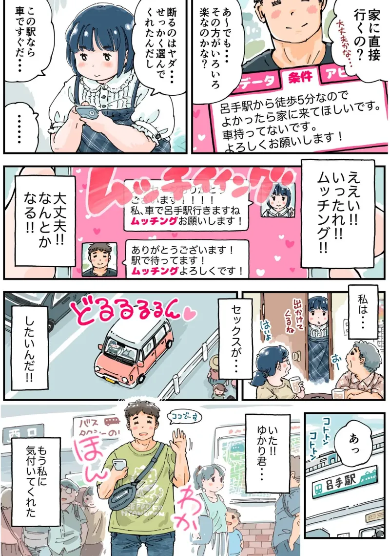 どピンクまーちゃん Page.11