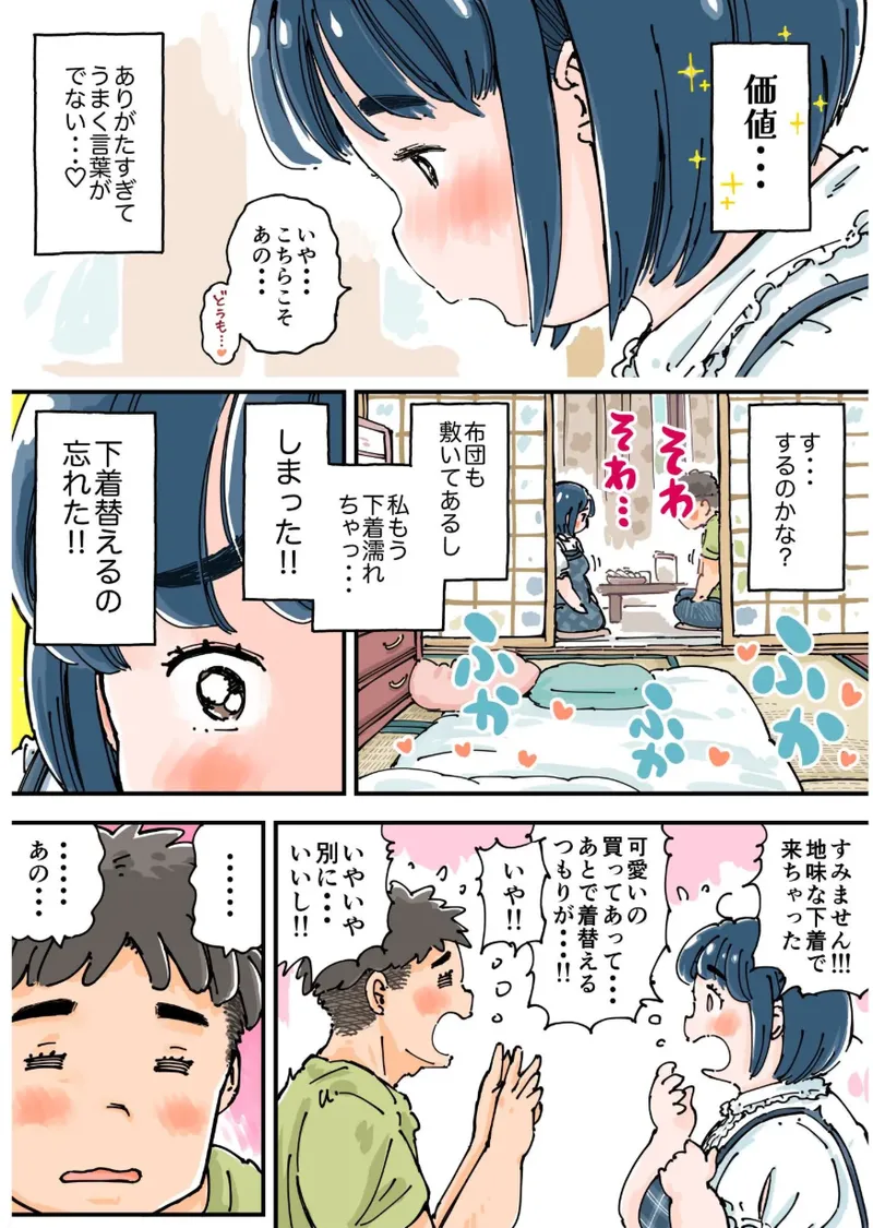 どピンクまーちゃん Page.15