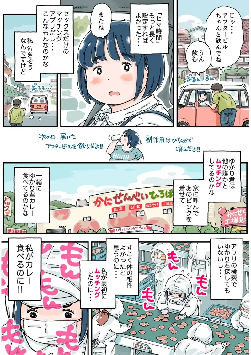 どピンクまーちゃん Page.34