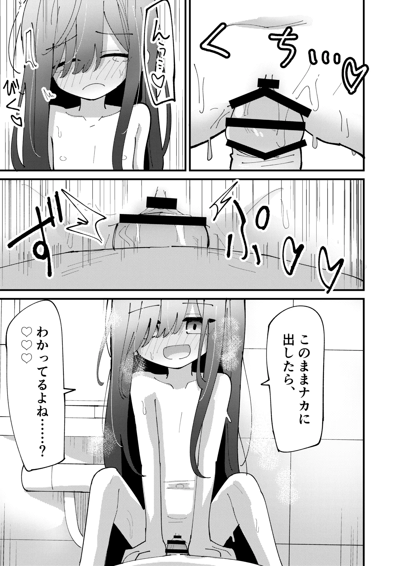 妹はひきこもり Page.10