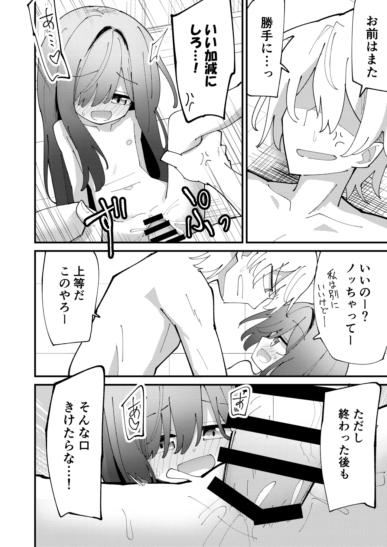 妹はひきこもり Page.11