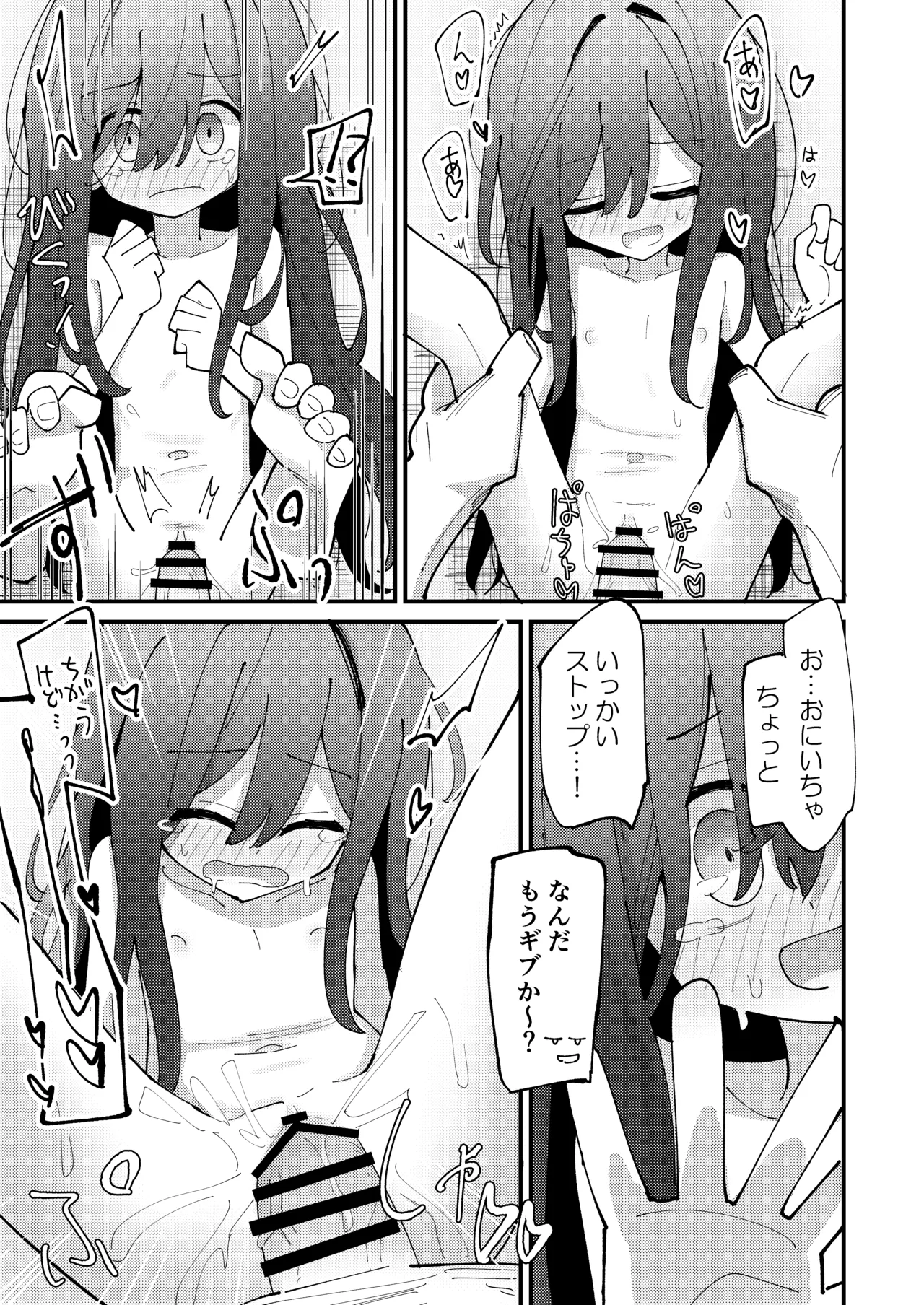 妹はひきこもり Page.12