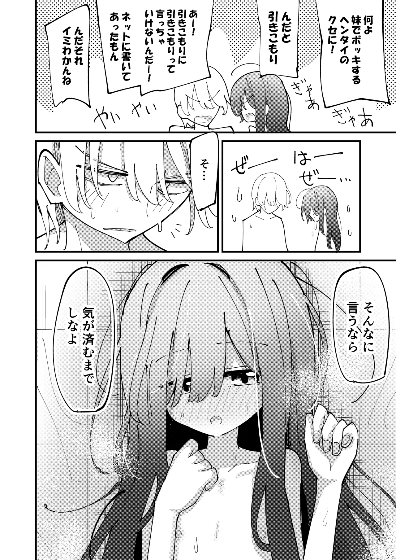 妹はひきこもり Page.15