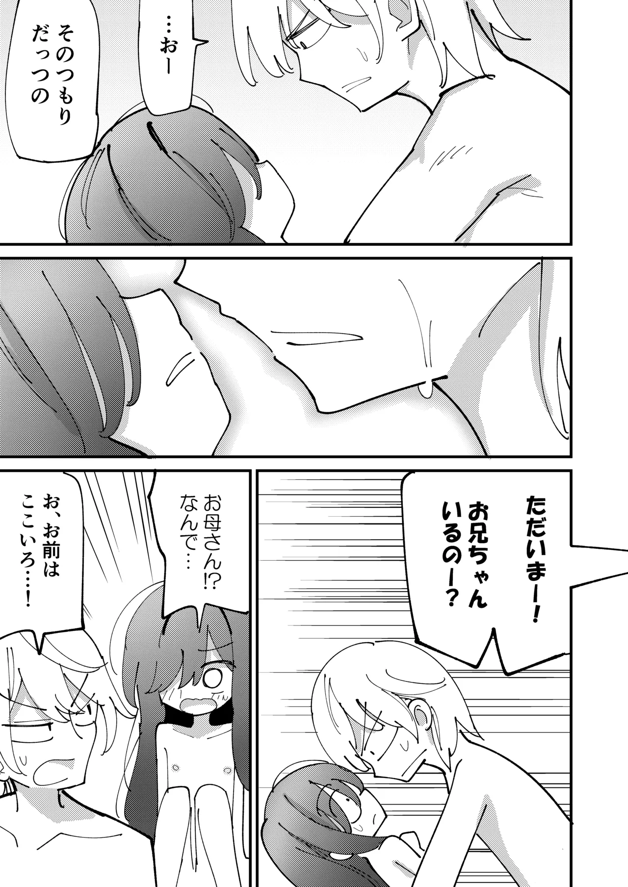 妹はひきこもり Page.16