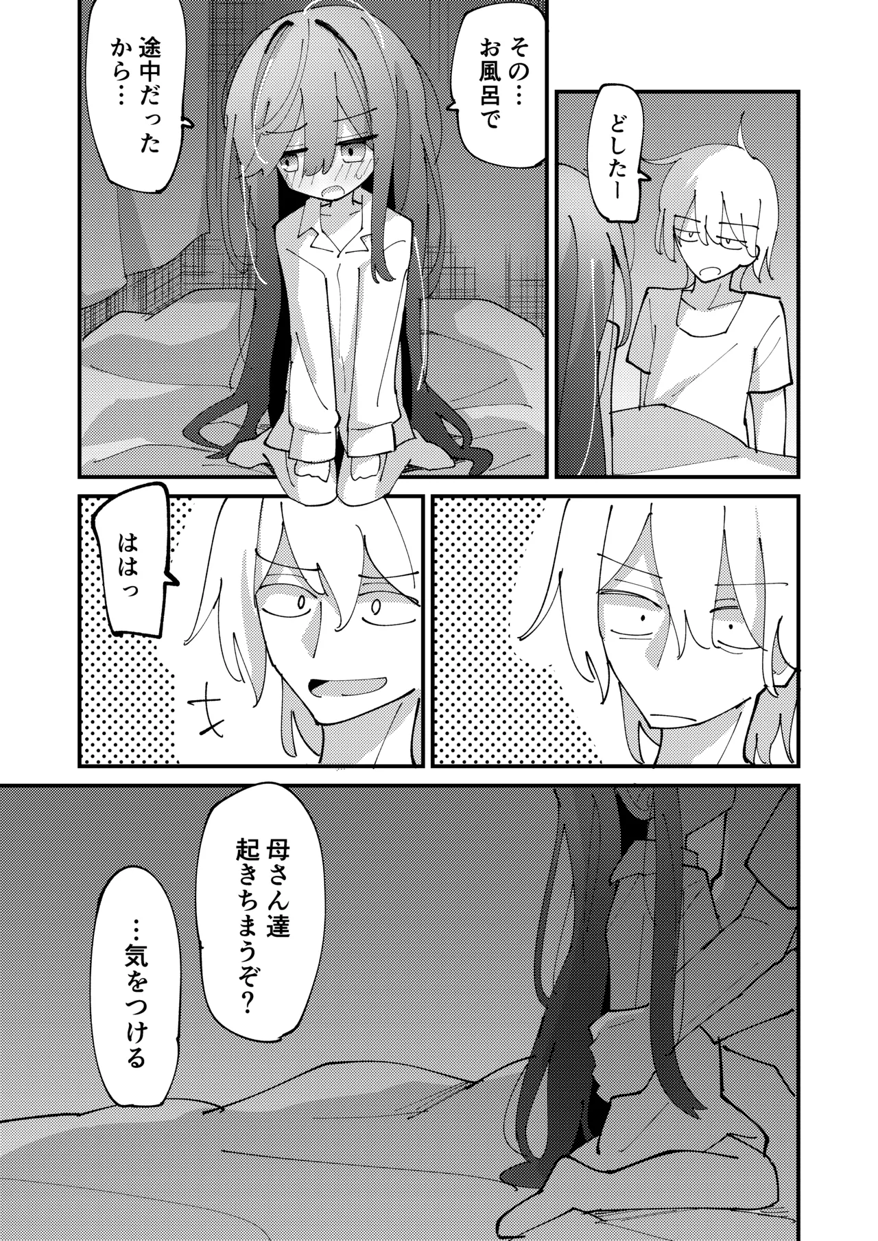 妹はひきこもり Page.18