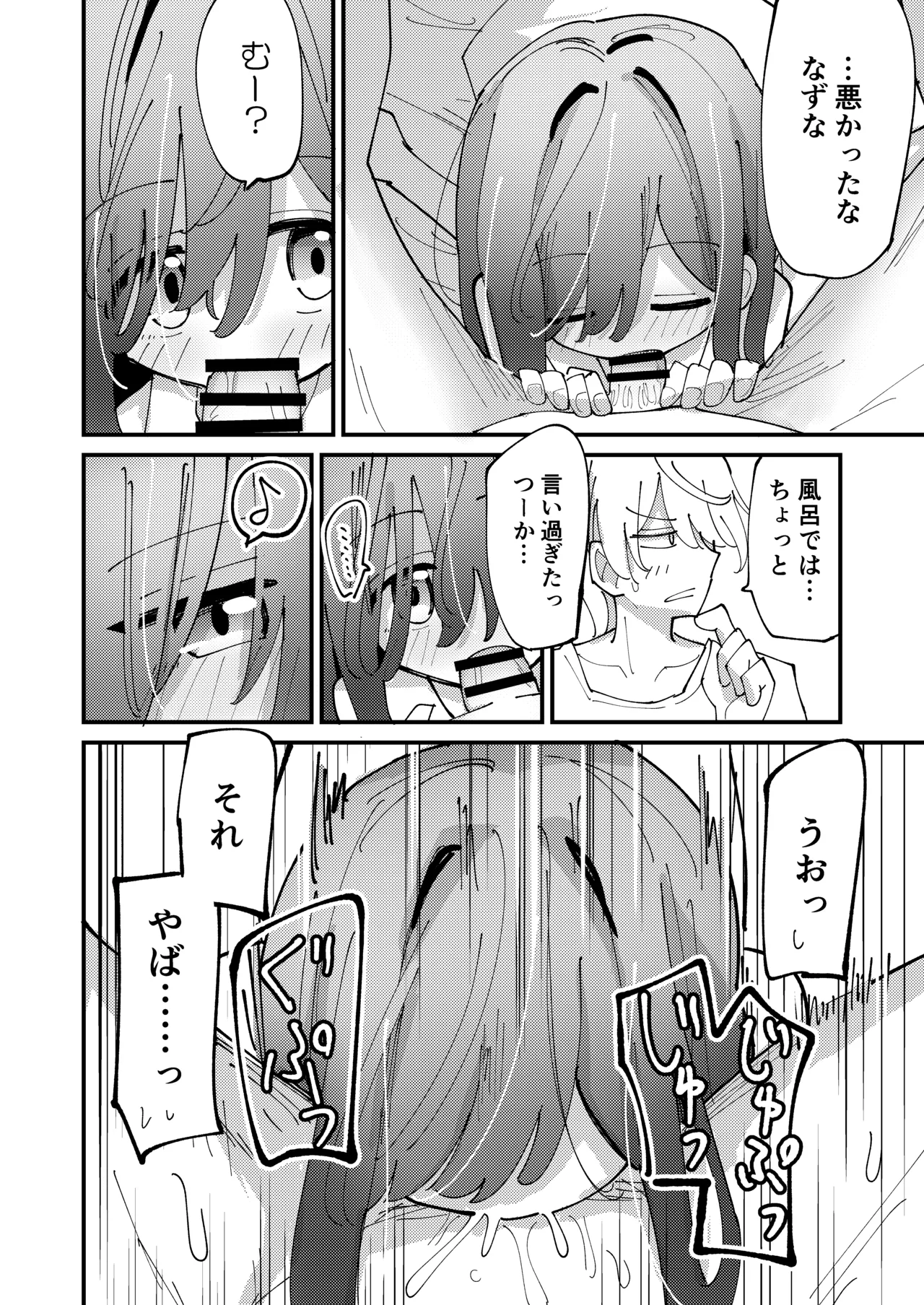 妹はひきこもり Page.19