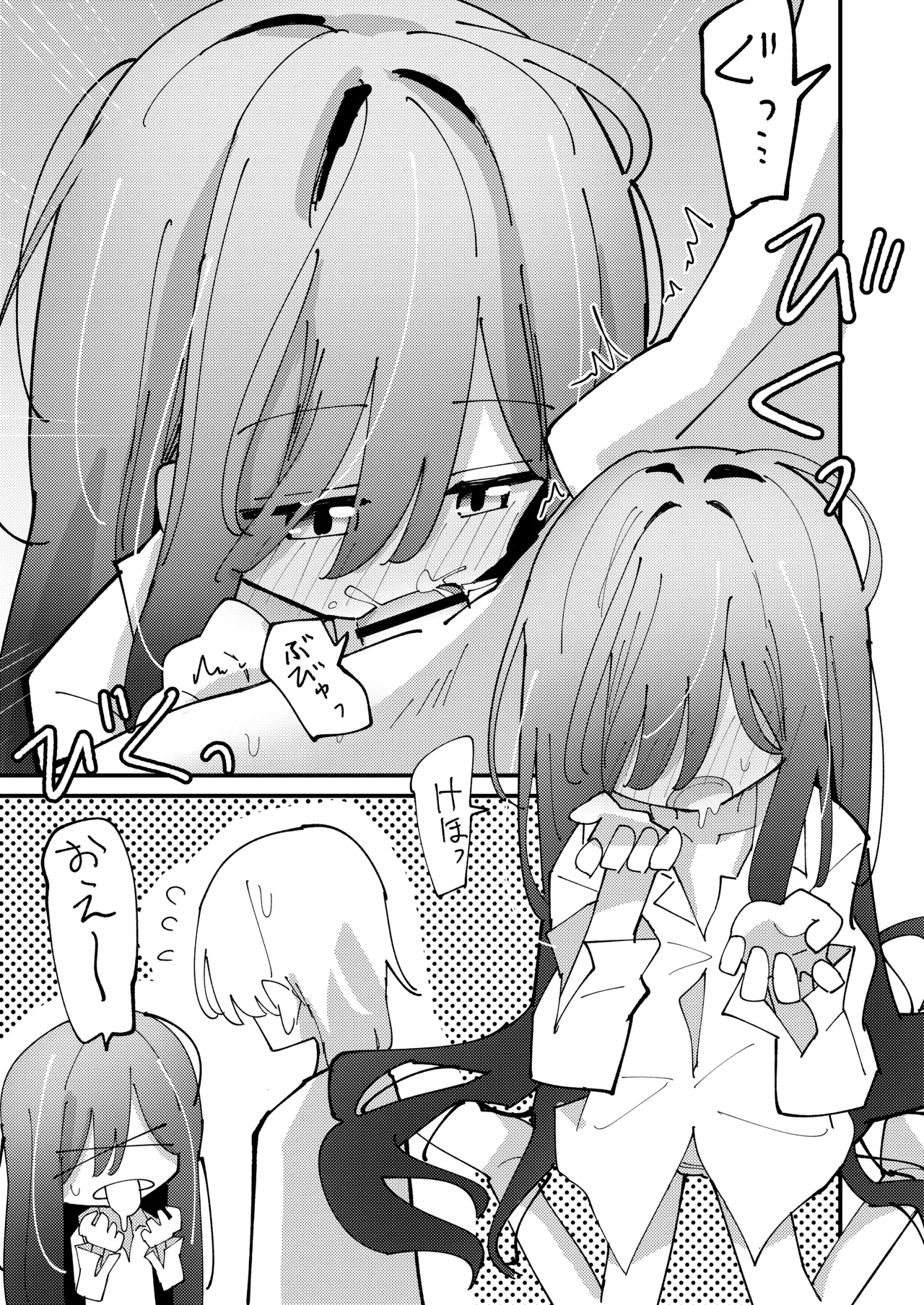 妹はひきこもり Page.20