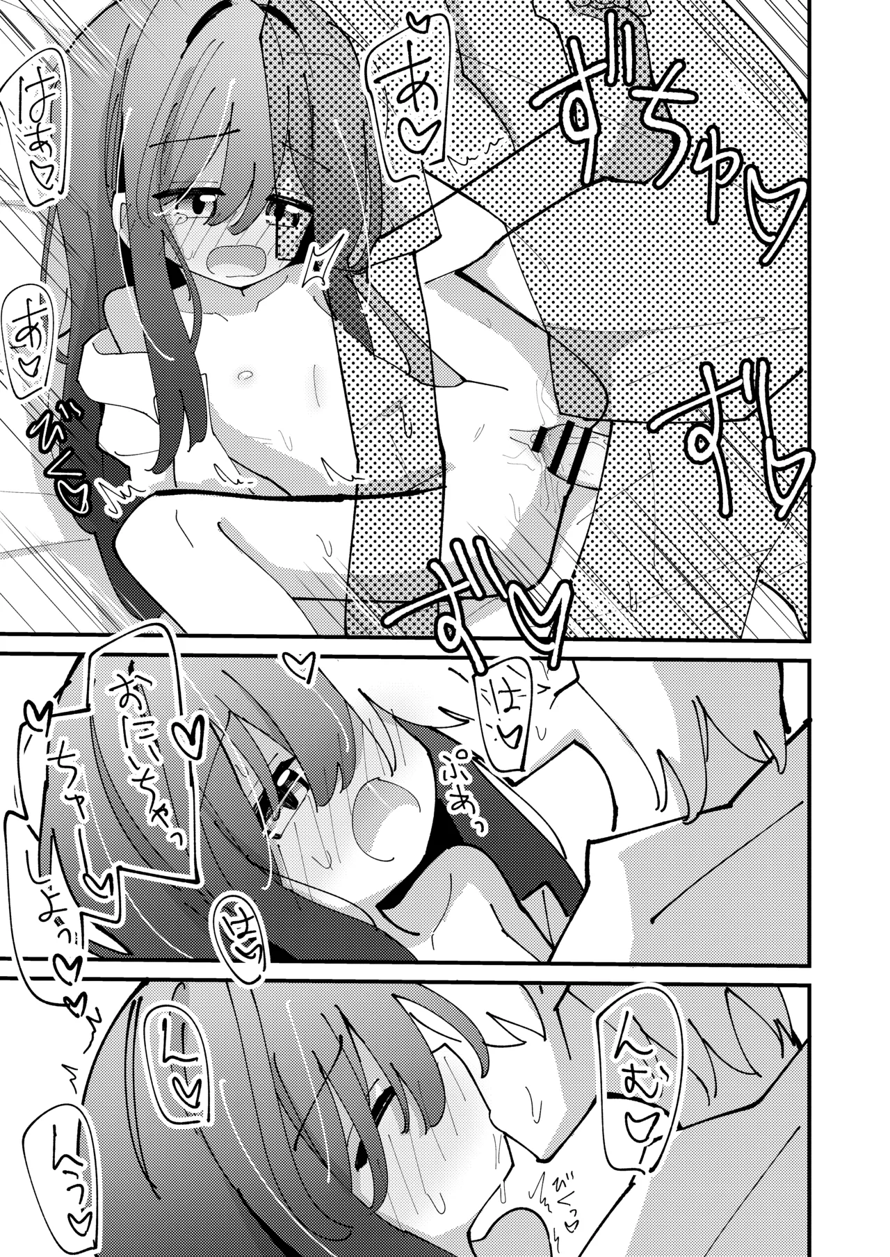 妹はひきこもり Page.22