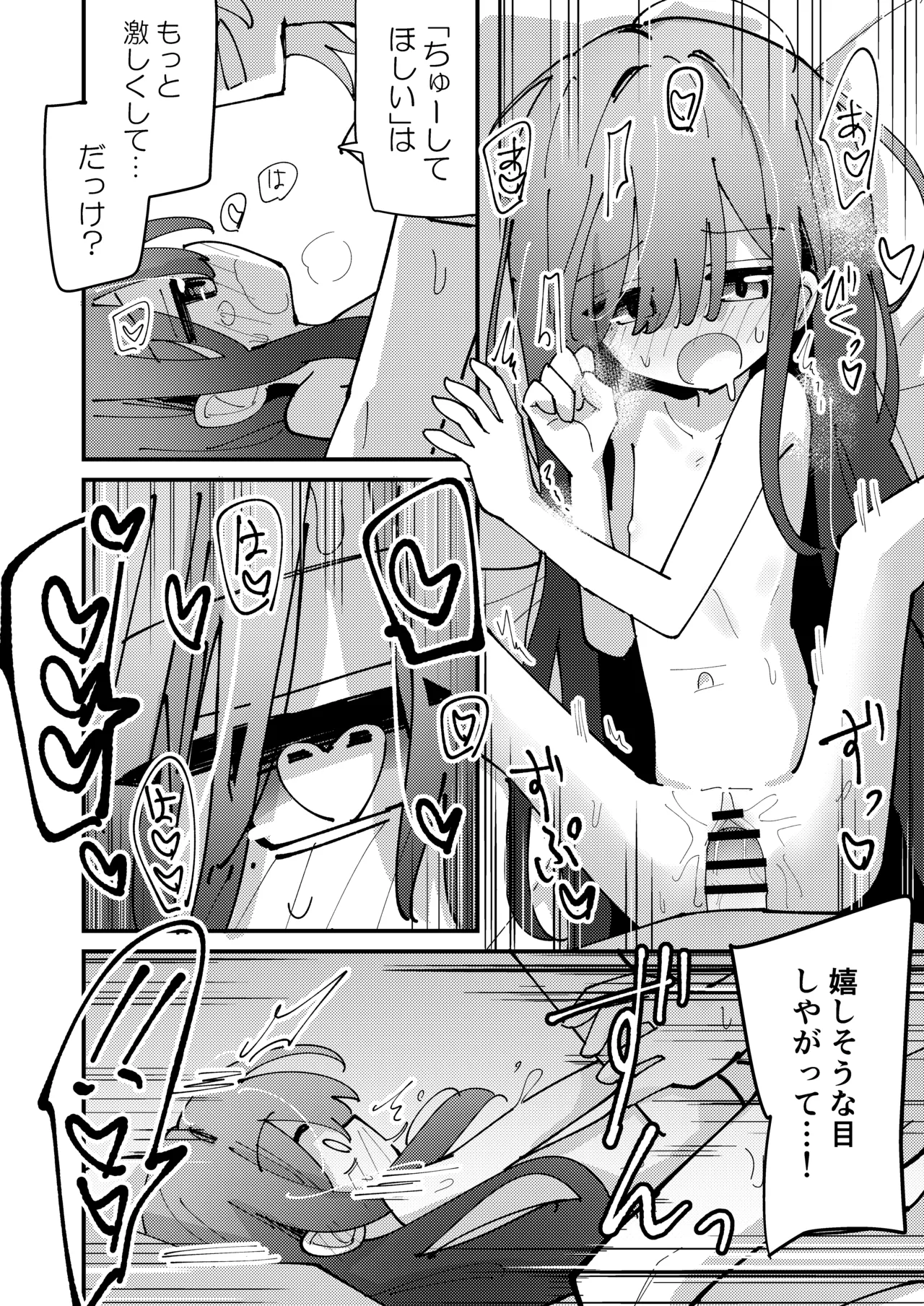 妹はひきこもり Page.23