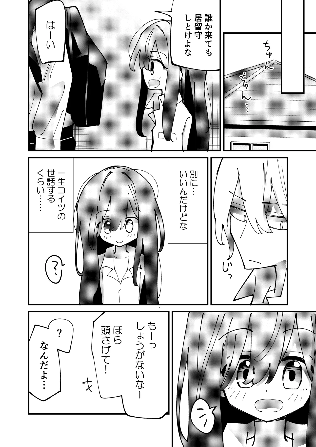 妹はひきこもり Page.25