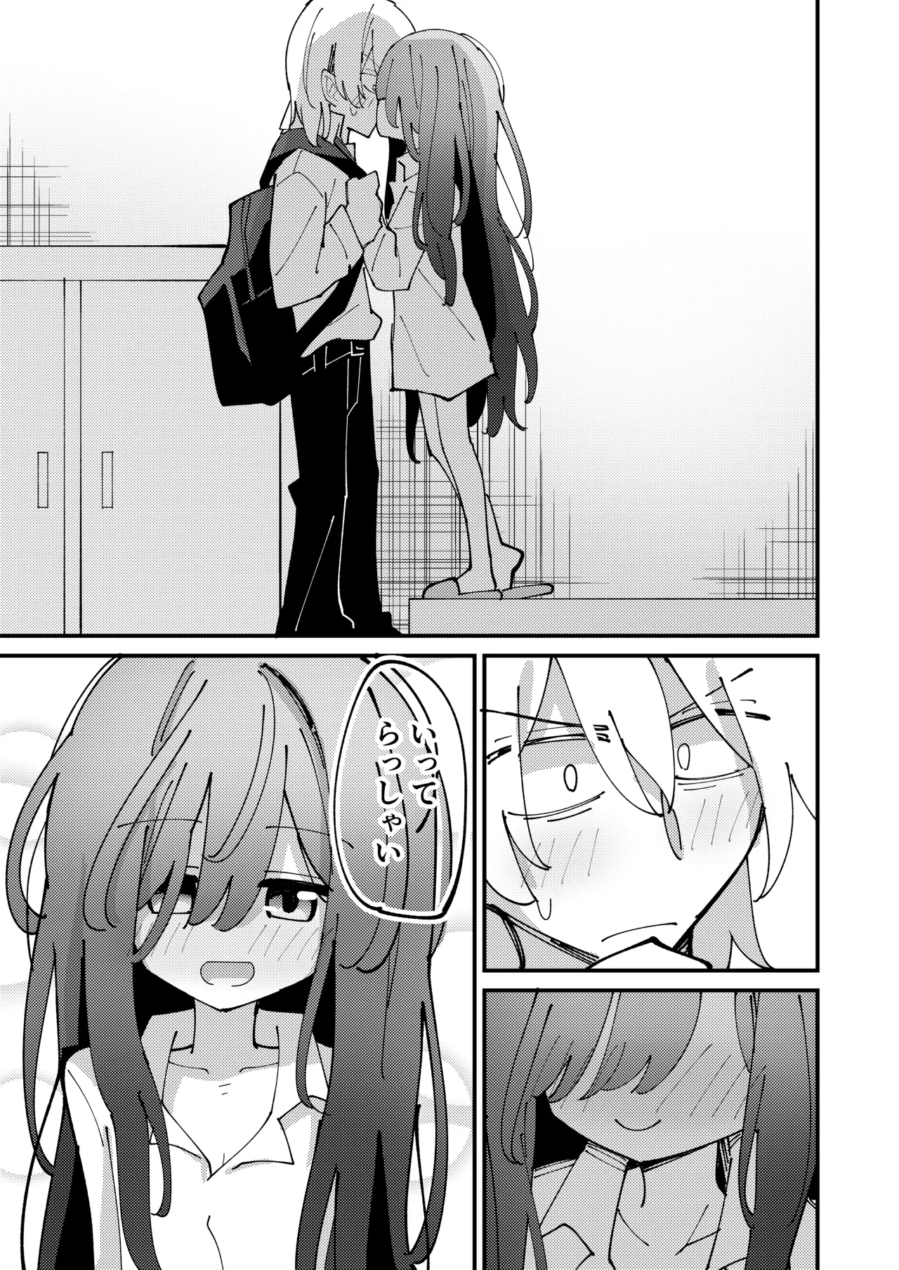 妹はひきこもり Page.26