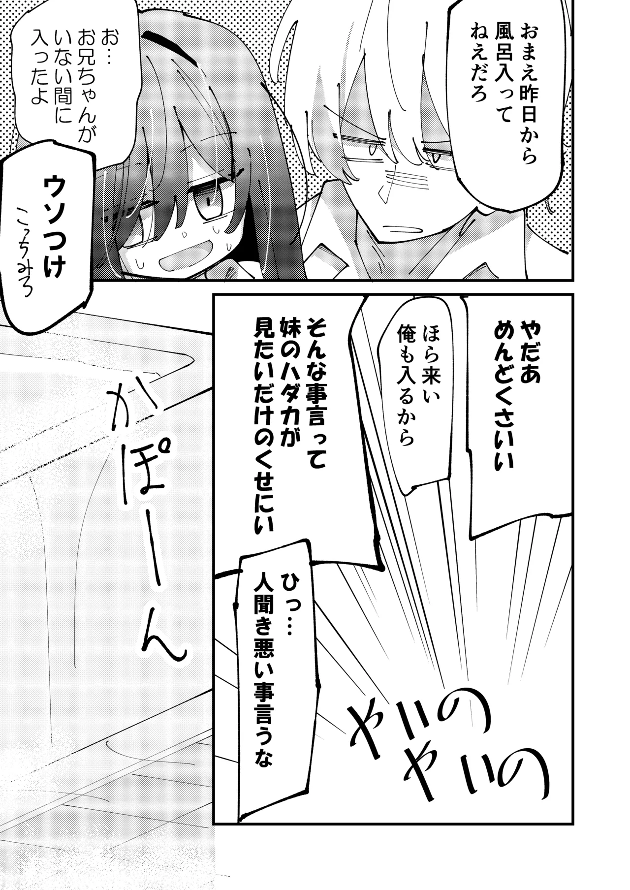 妹はひきこもり Page.4