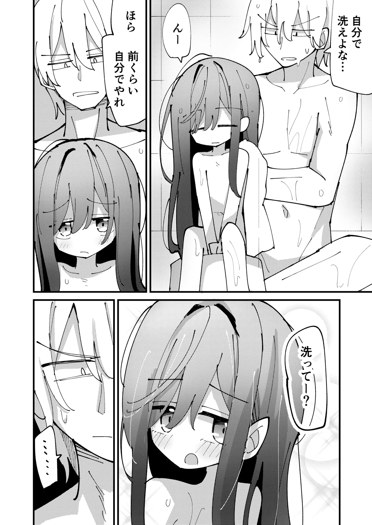 妹はひきこもり Page.5