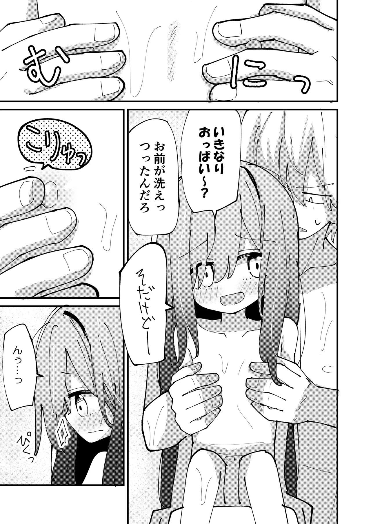妹はひきこもり Page.6