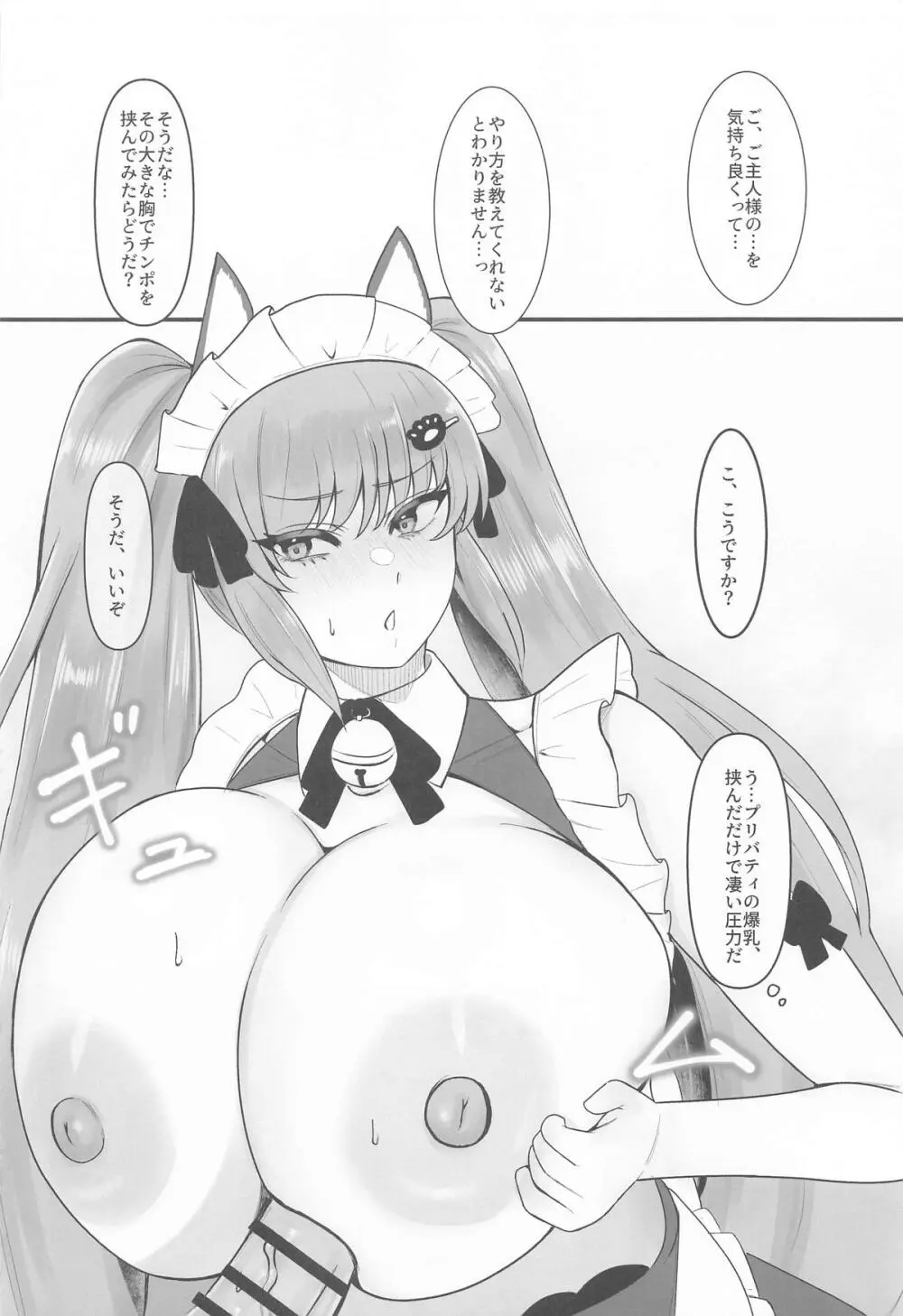 プリいじり Page.11