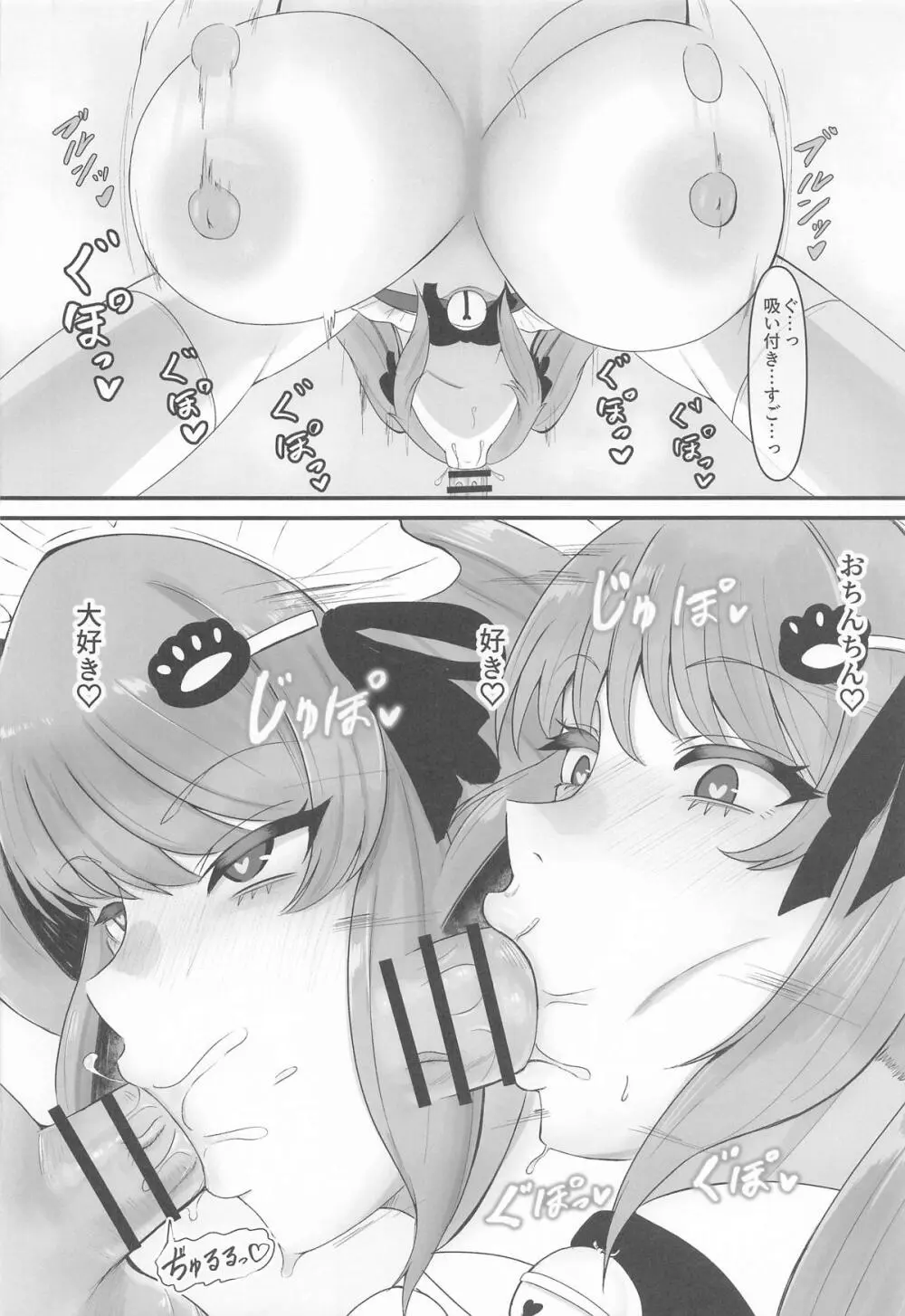プリいじり Page.17