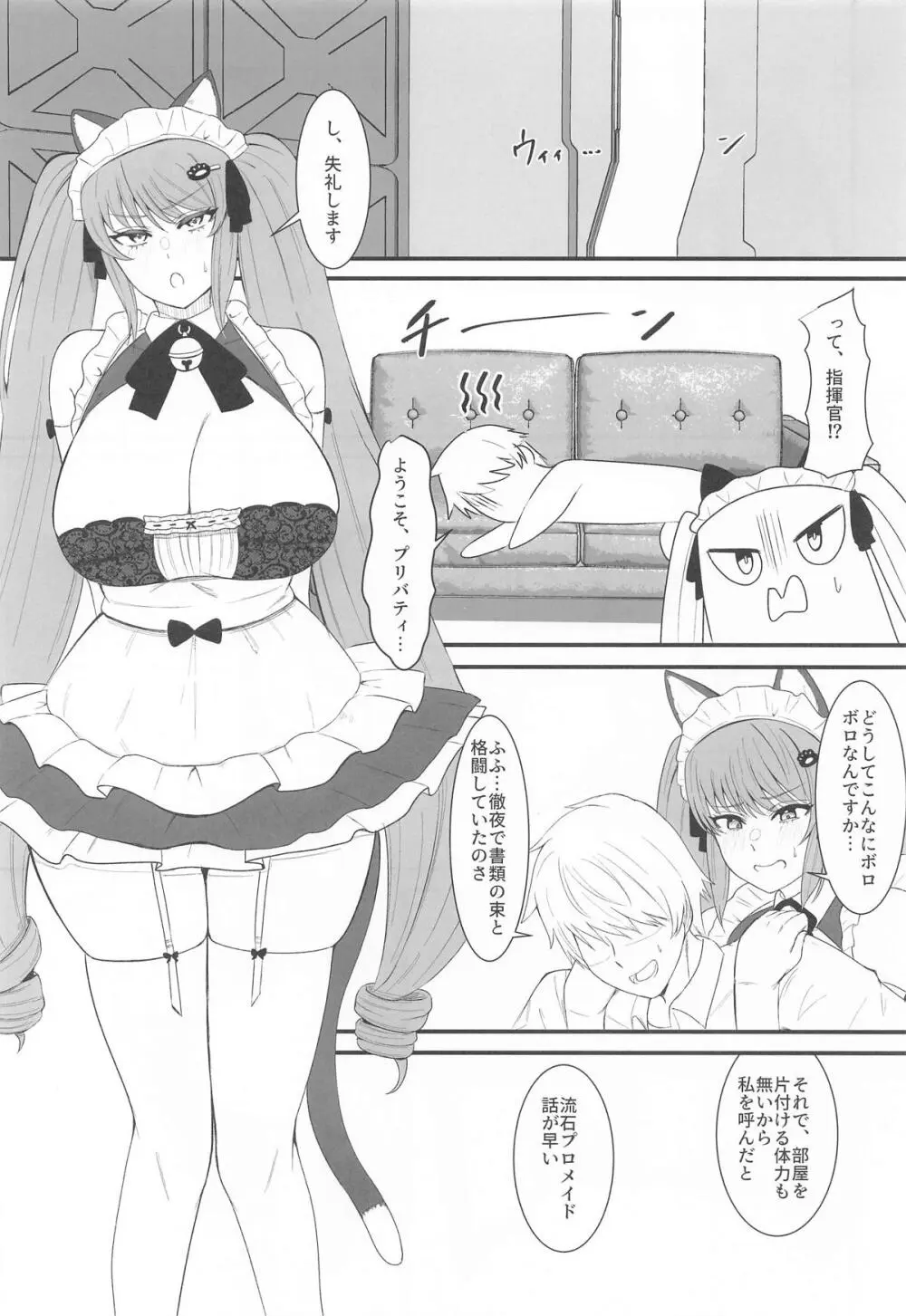プリいじり Page.2