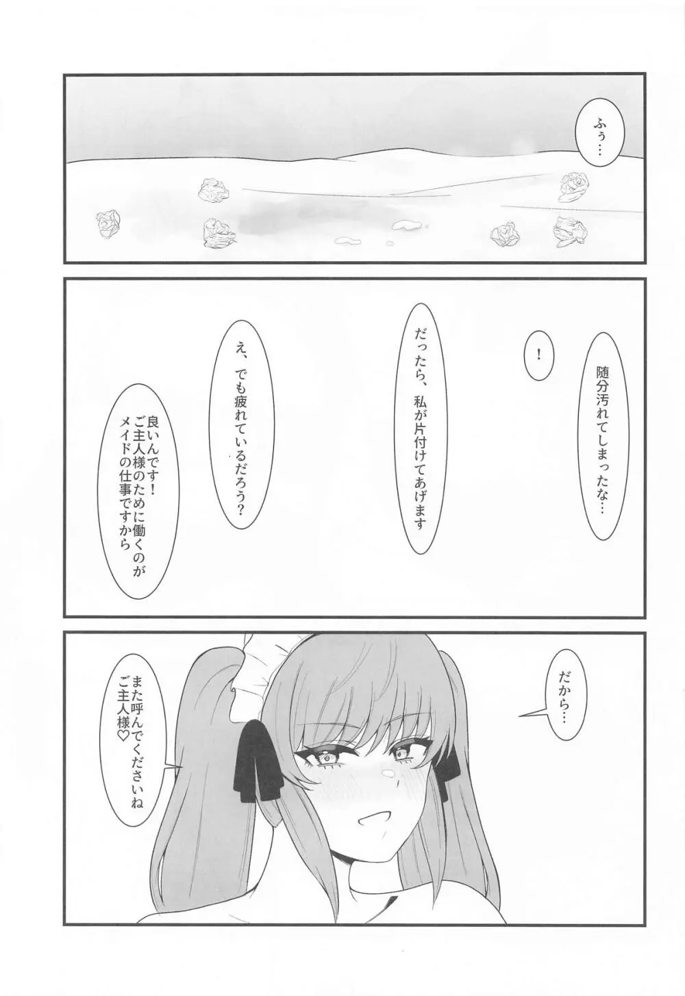 プリいじり Page.28