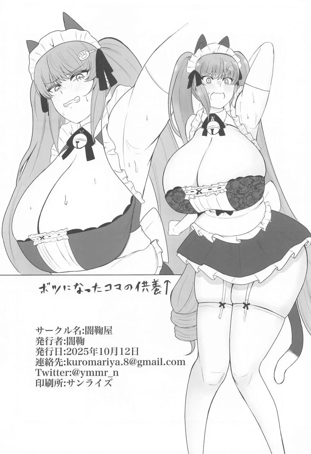 プリいじり Page.29