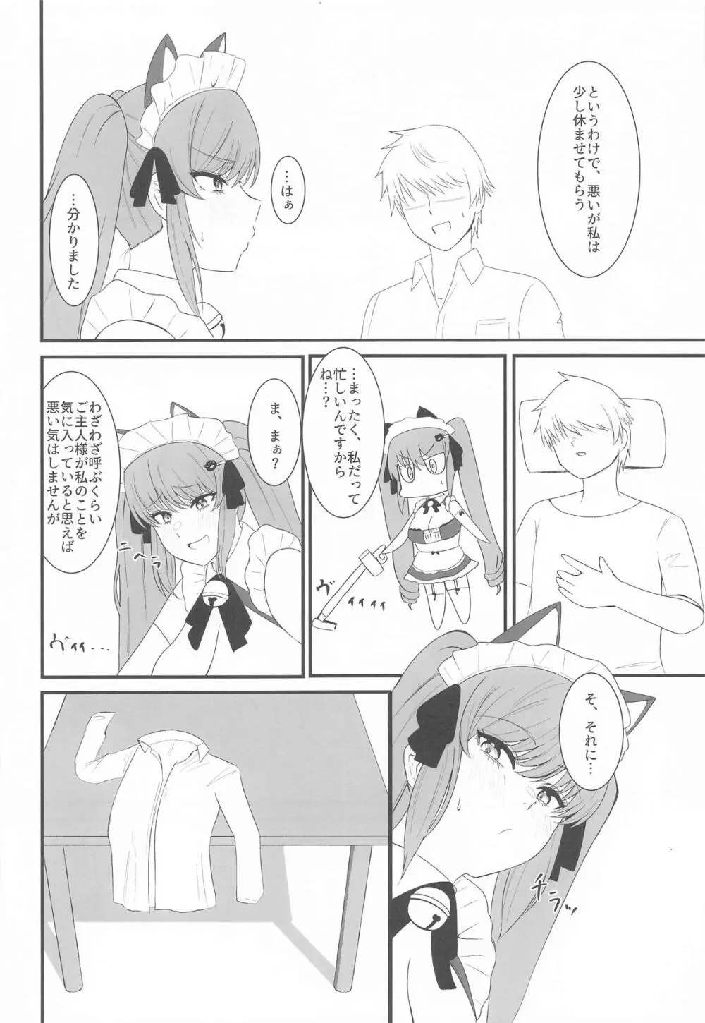 プリいじり Page.3