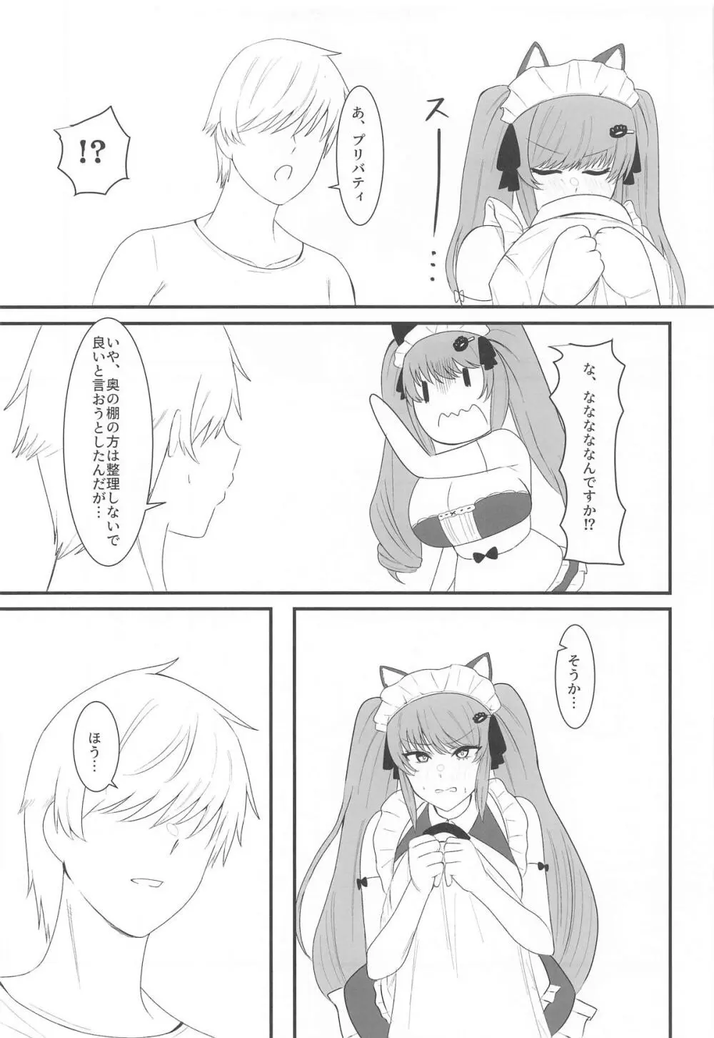 プリいじり Page.4