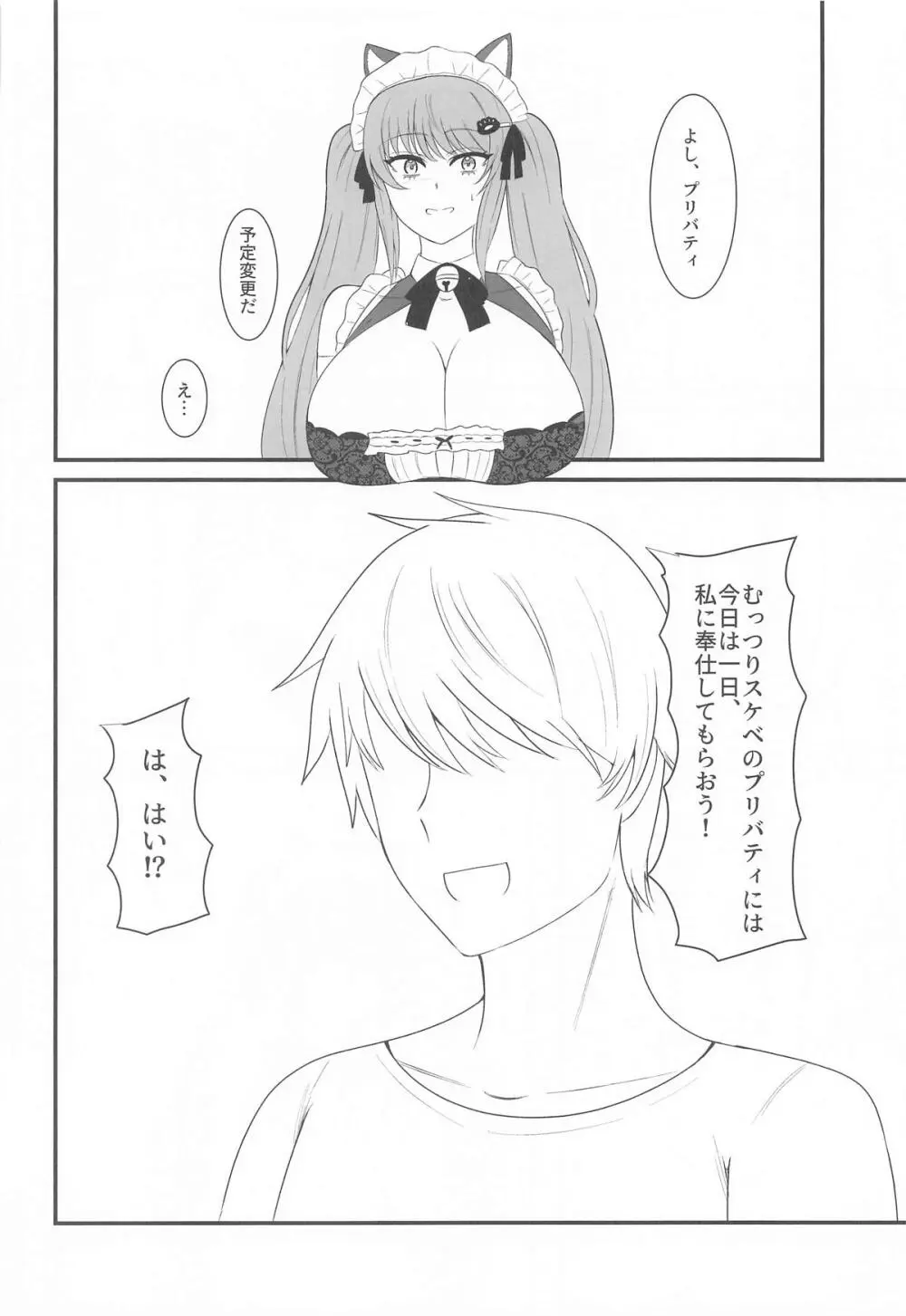 プリいじり Page.5