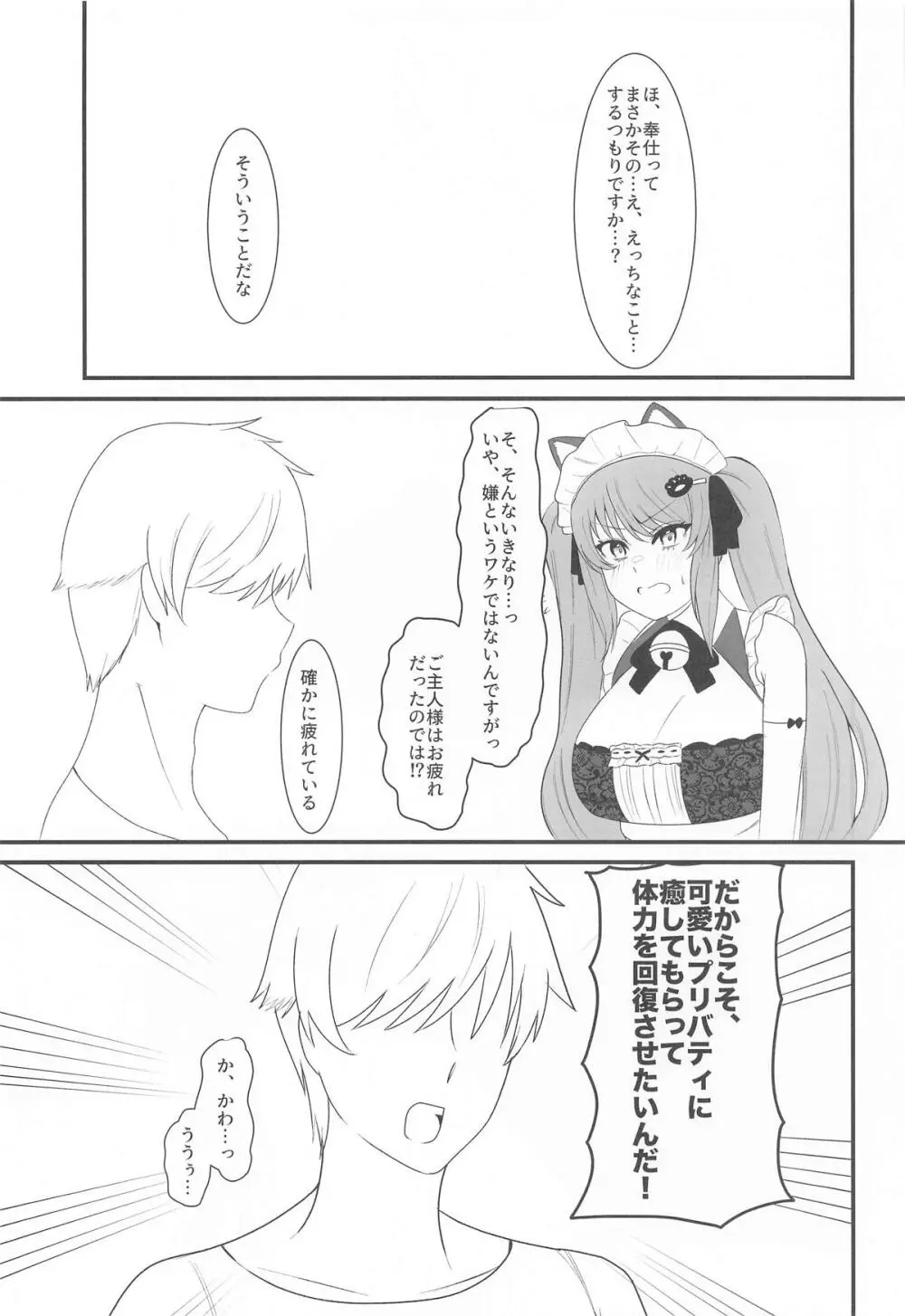 プリいじり Page.6