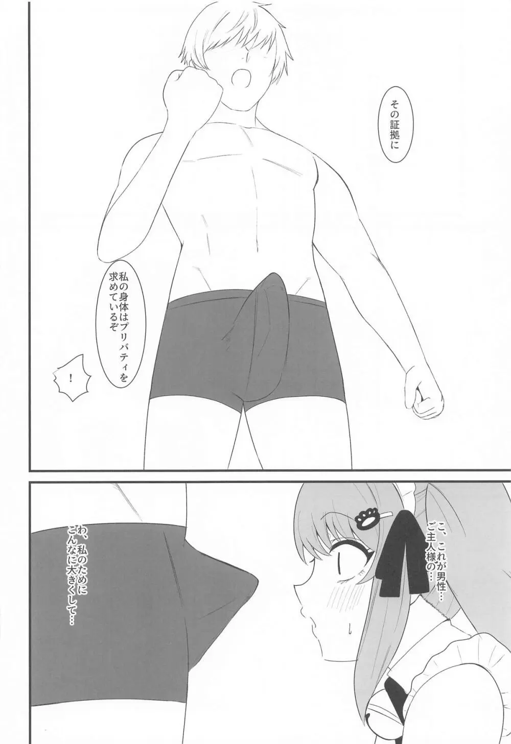 プリいじり Page.7