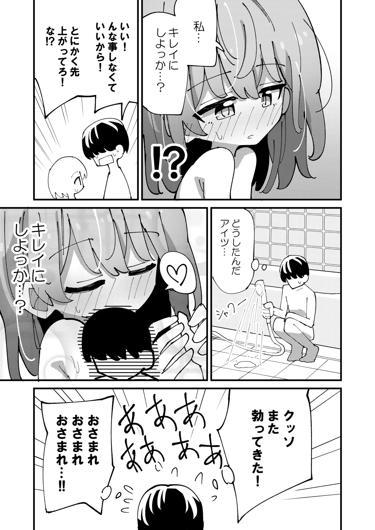 しおねとくらそう Page.11