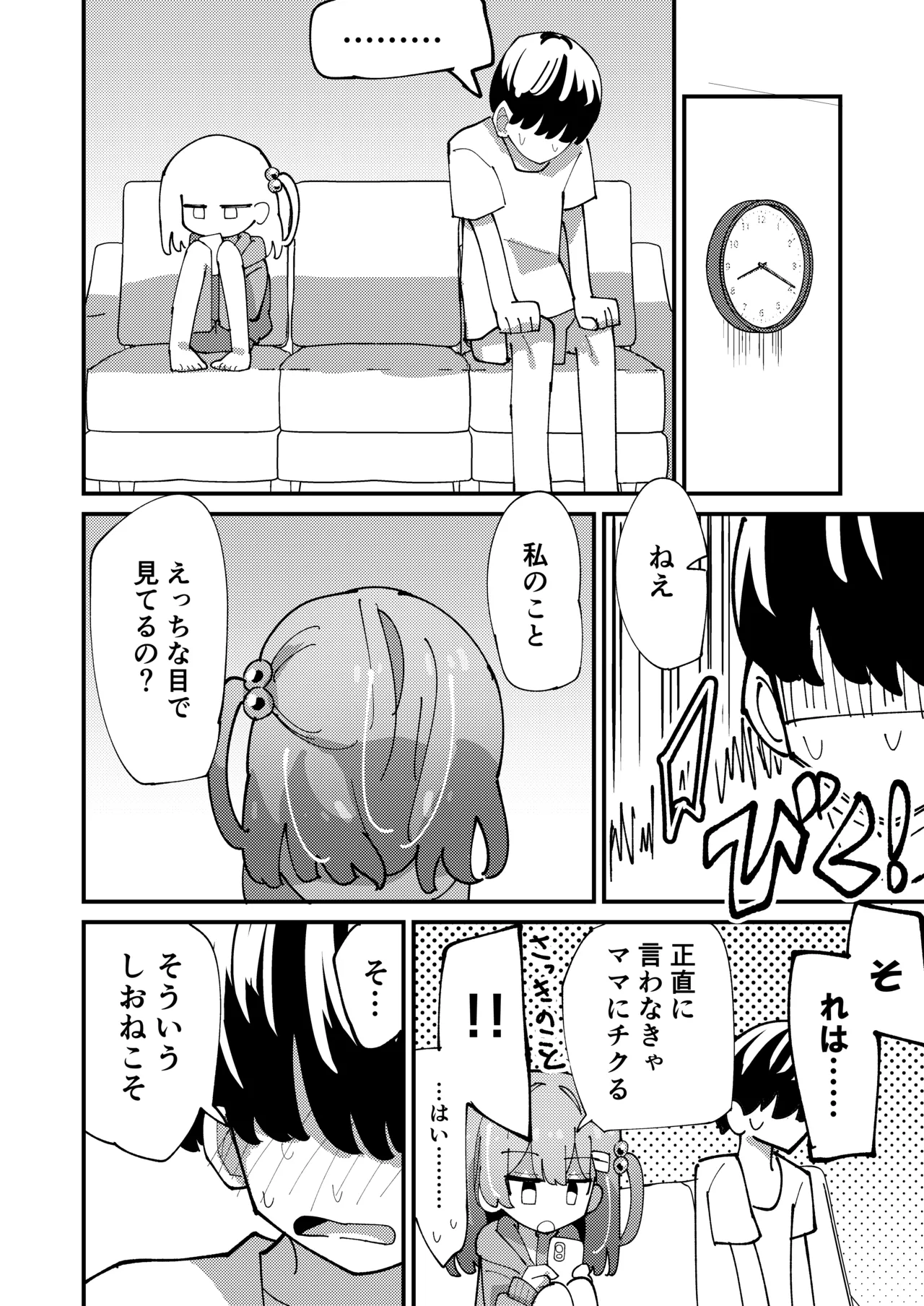 しおねとくらそう Page.12