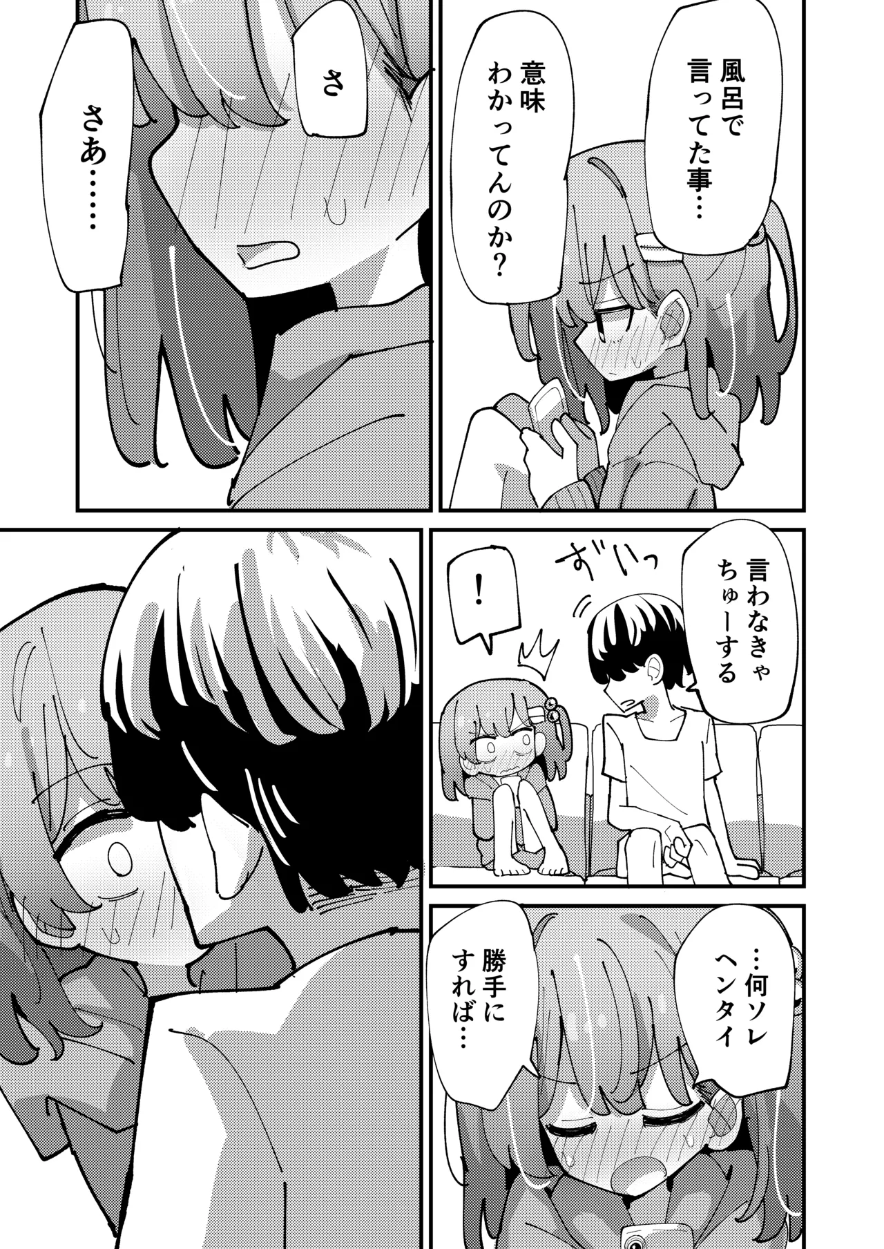 しおねとくらそう Page.13
