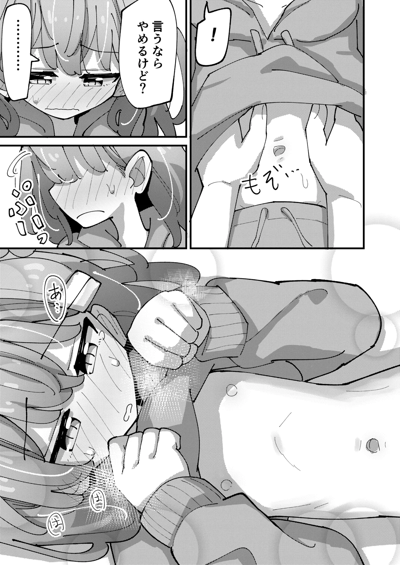 しおねとくらそう Page.15
