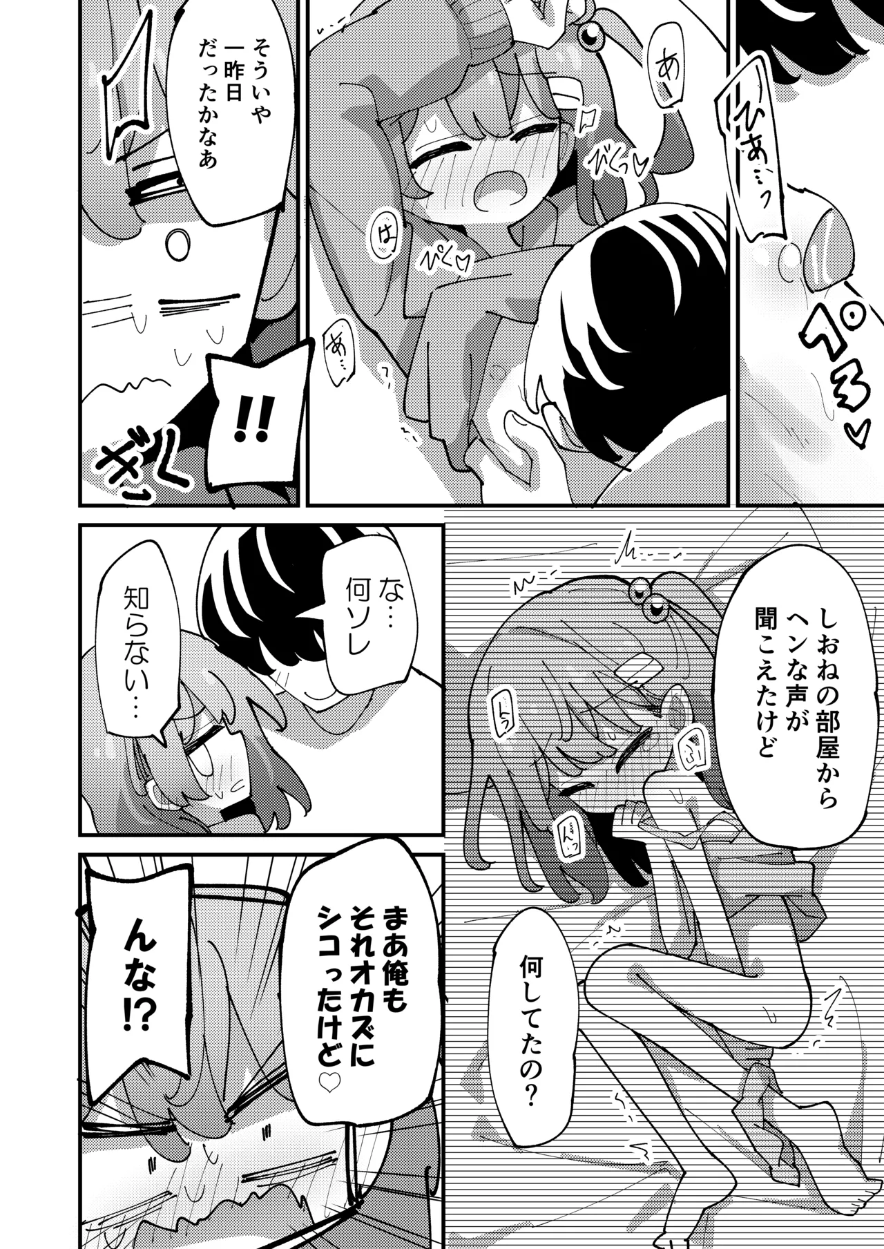 しおねとくらそう Page.16