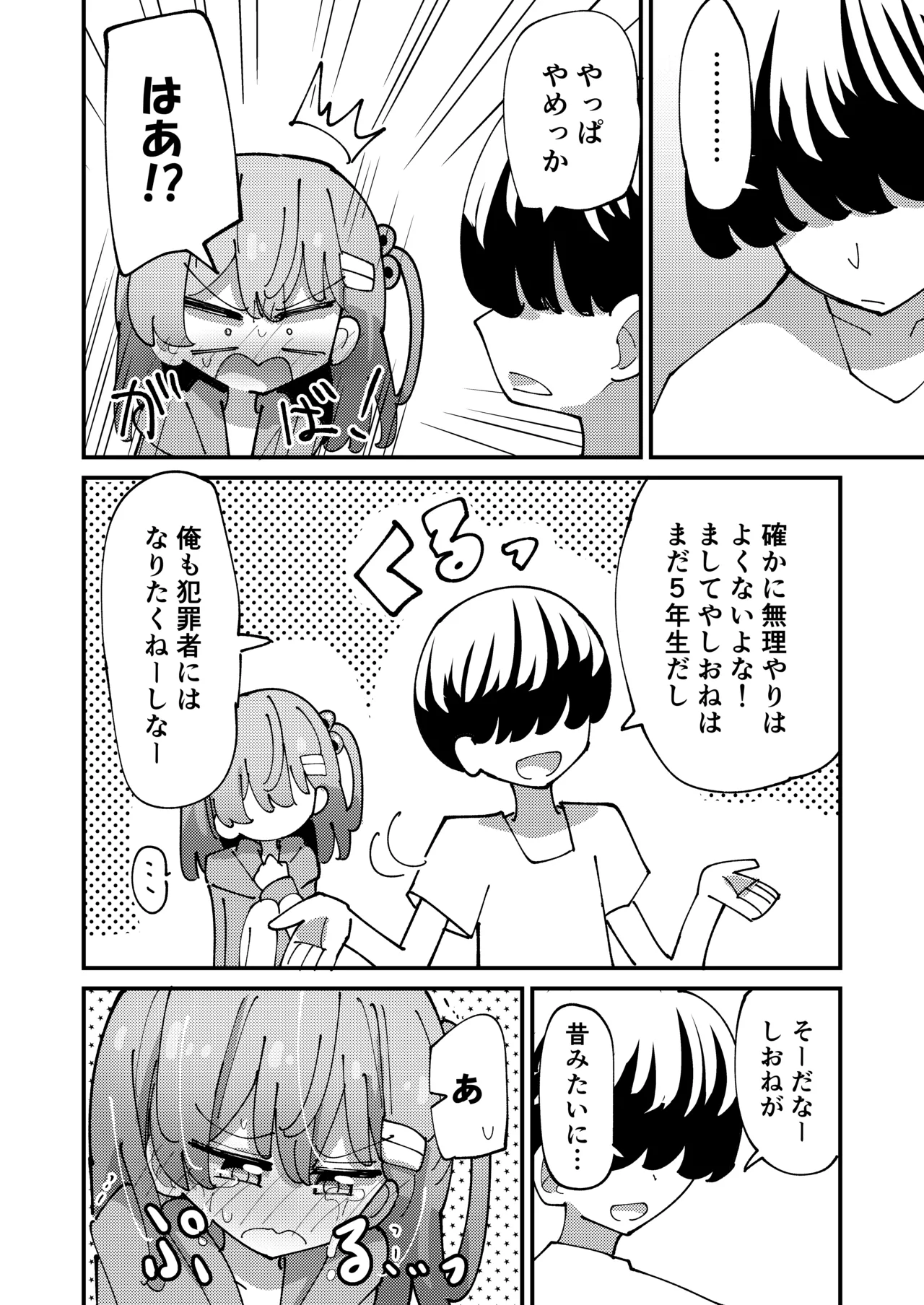 しおねとくらそう Page.18