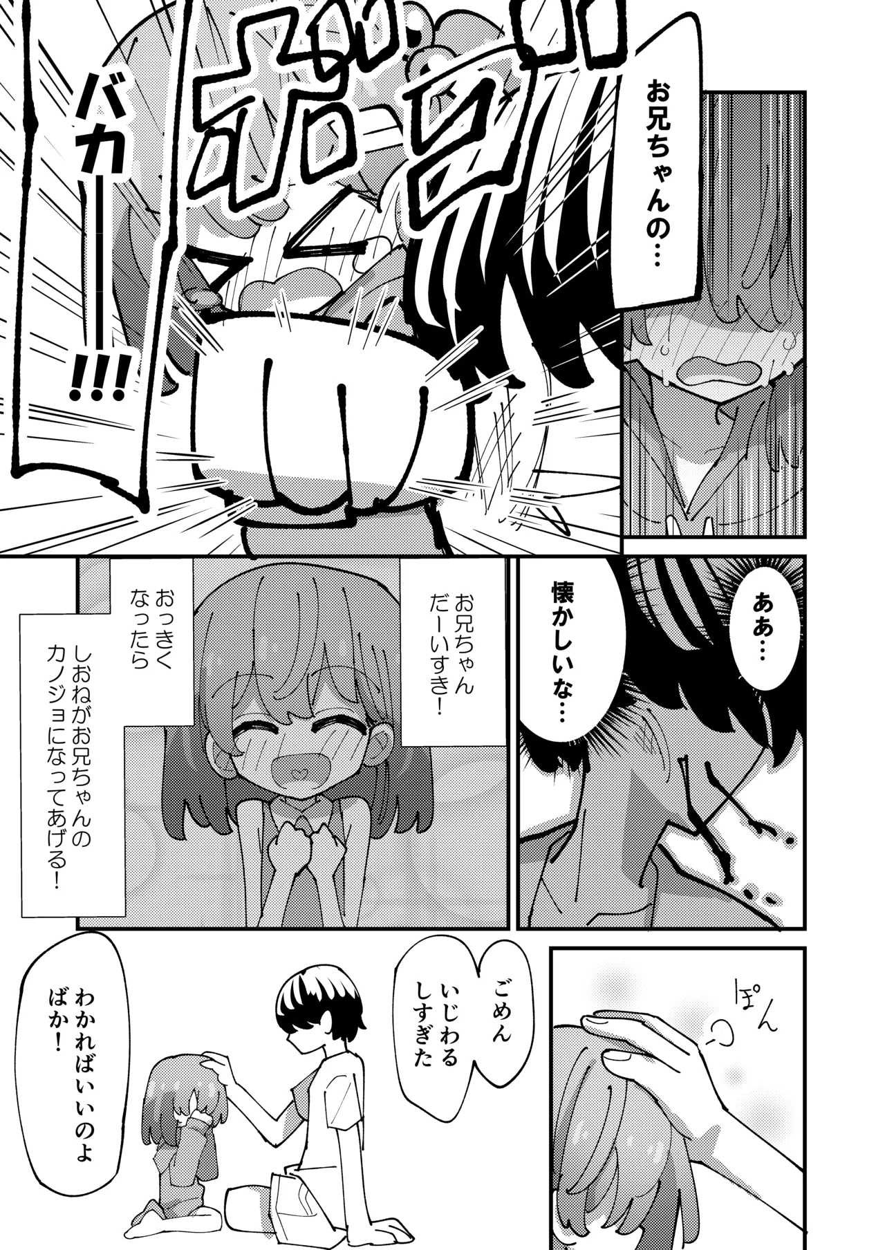 しおねとくらそう Page.19