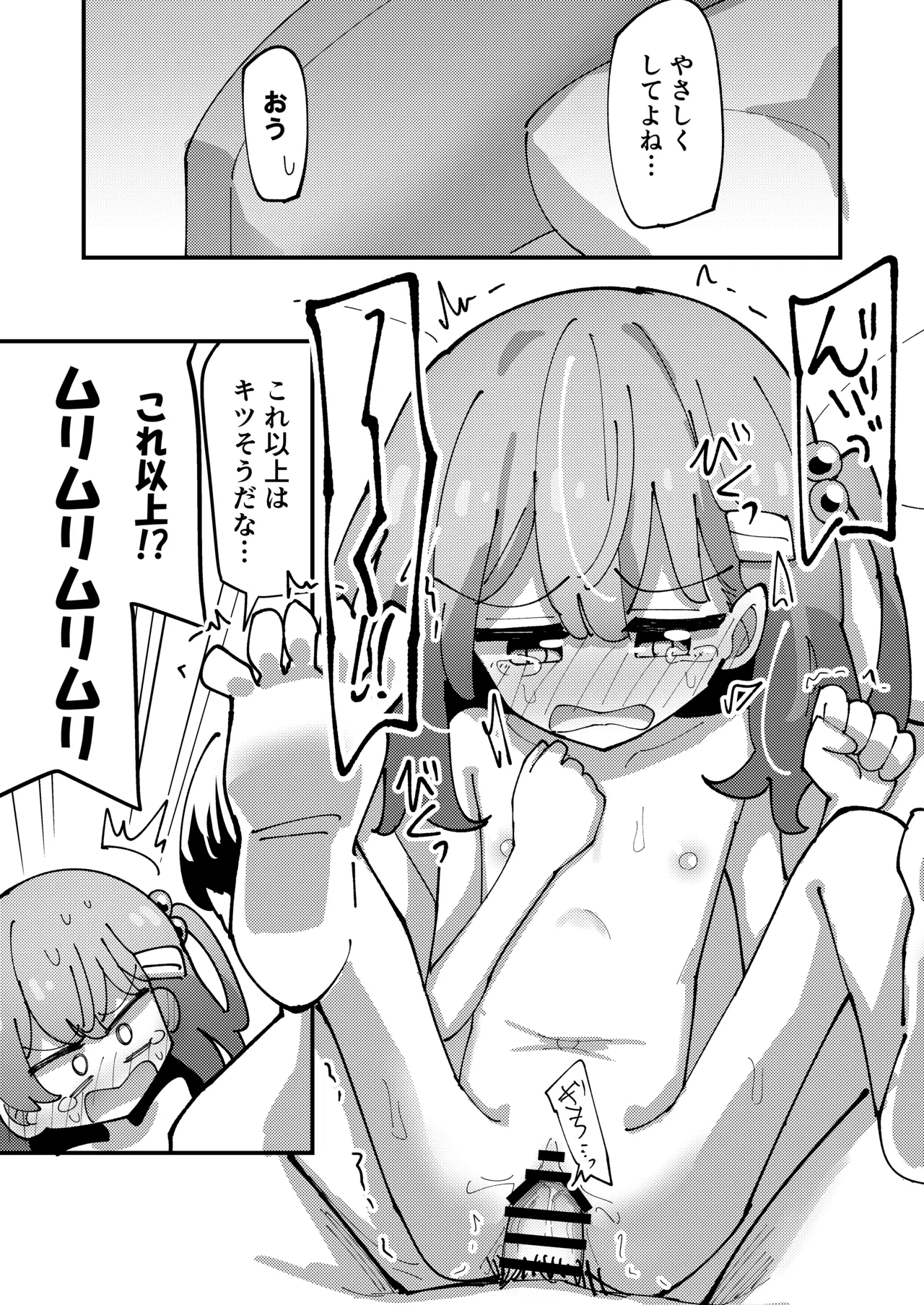 しおねとくらそう Page.20